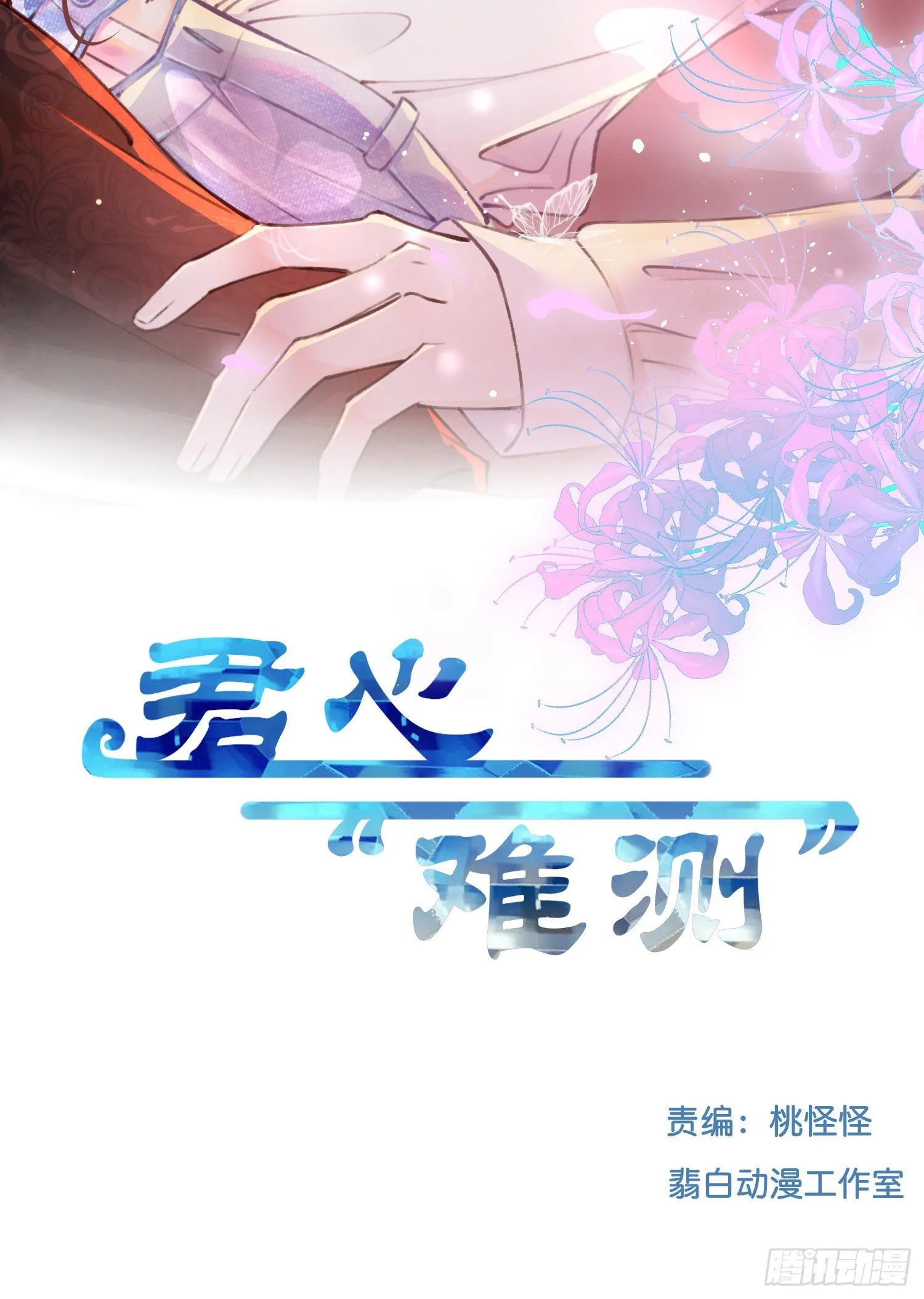 第玖话 灵猫的诉求四 第2页