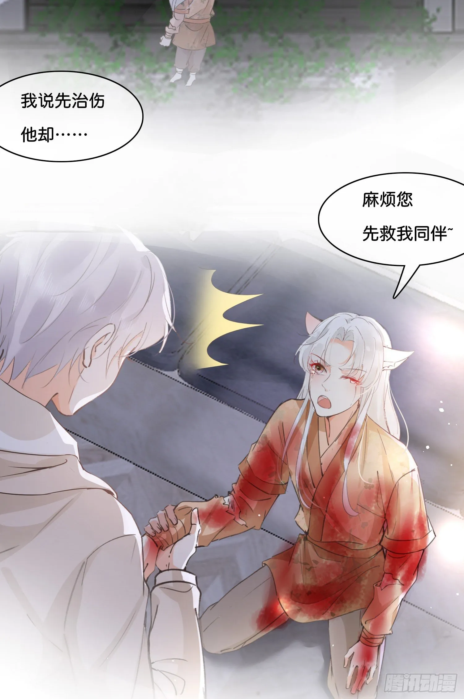 第玖话 灵猫的诉求四 第5页