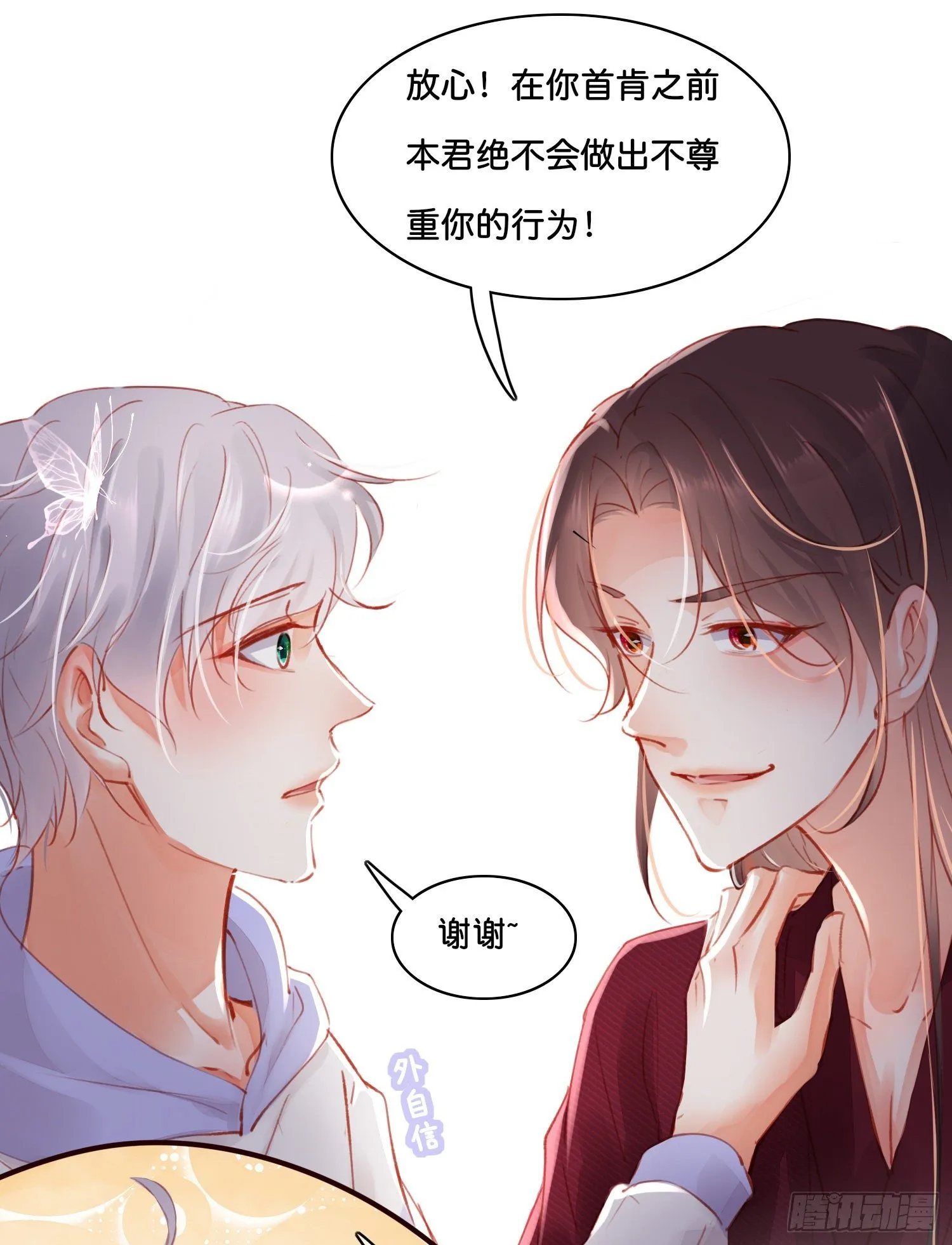 第玖话 灵猫的诉求四 第15页