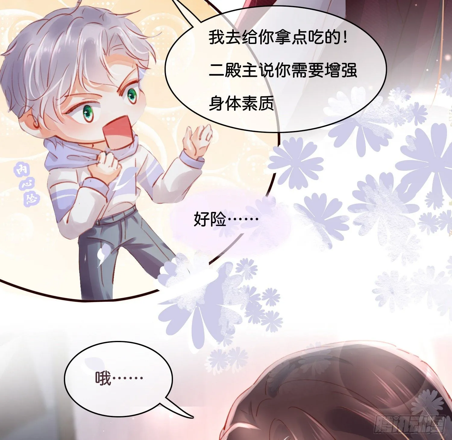 第玖话 灵猫的诉求四 第16页