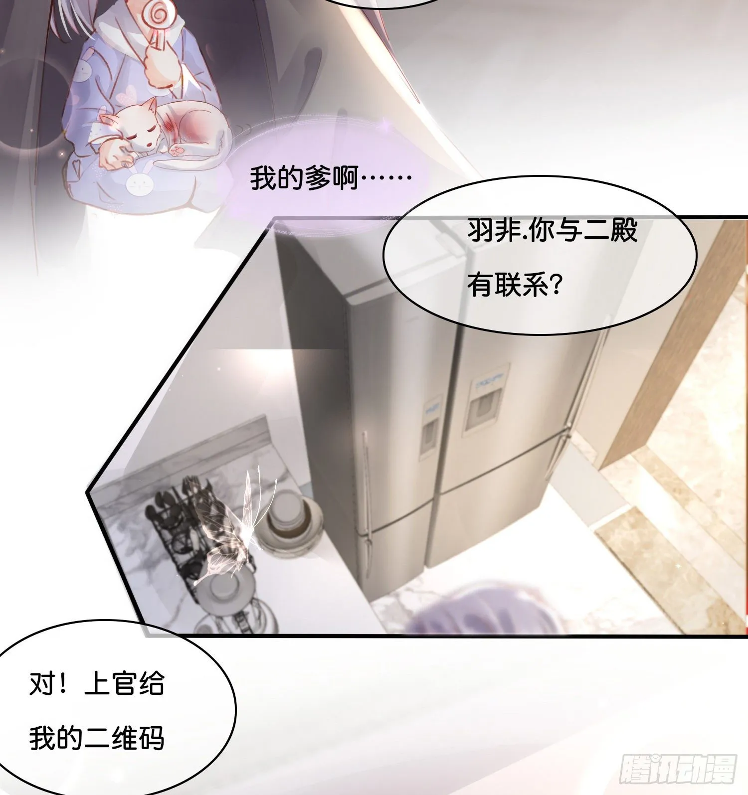 第玖话 灵猫的诉求四 第20页
