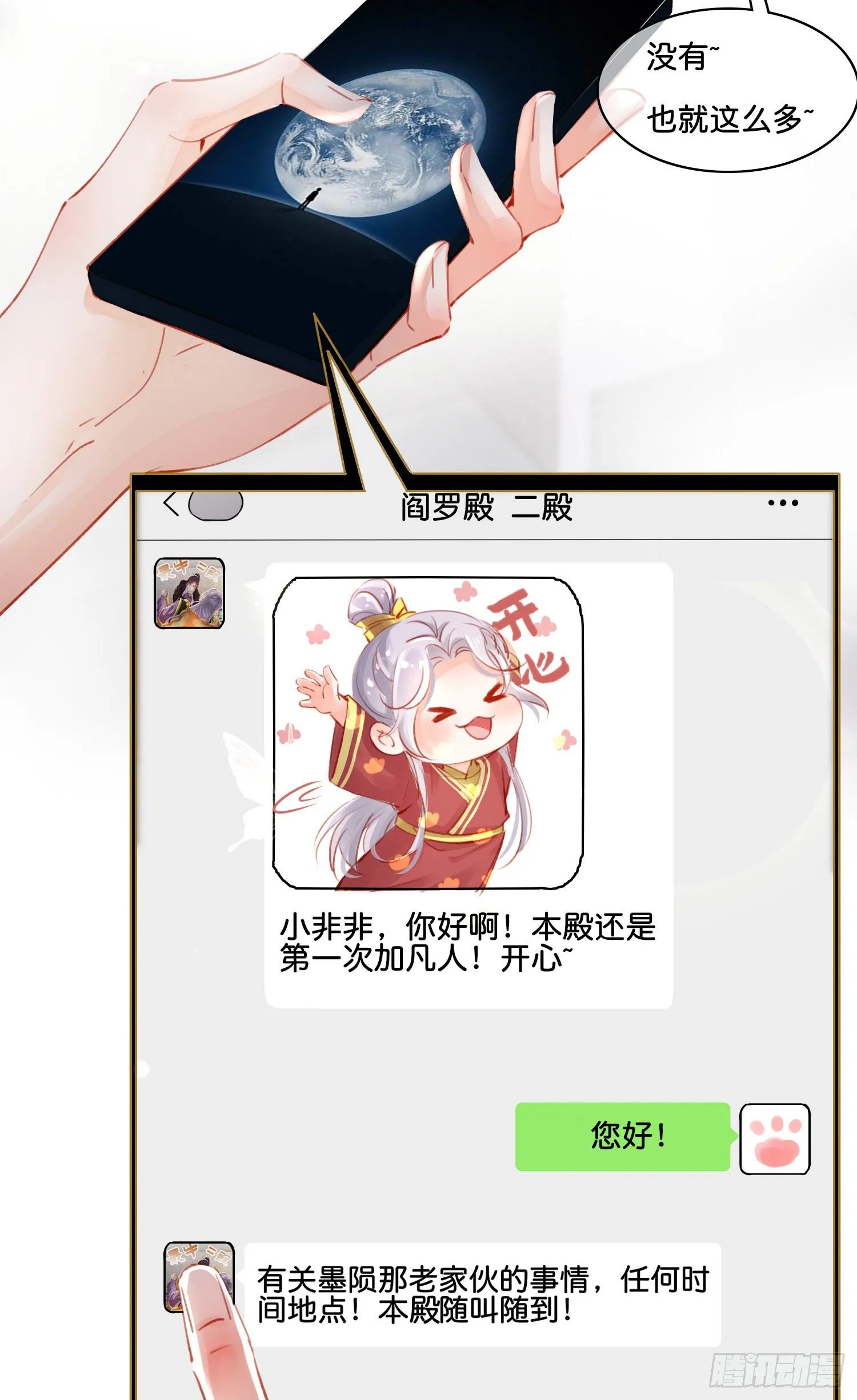 第玖话 灵猫的诉求四 第23页