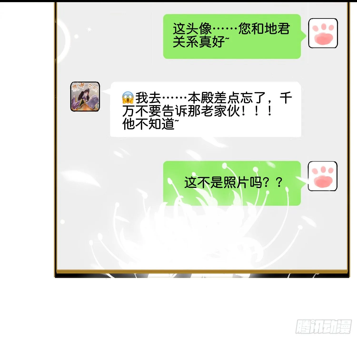 第玖话 灵猫的诉求四 第25页