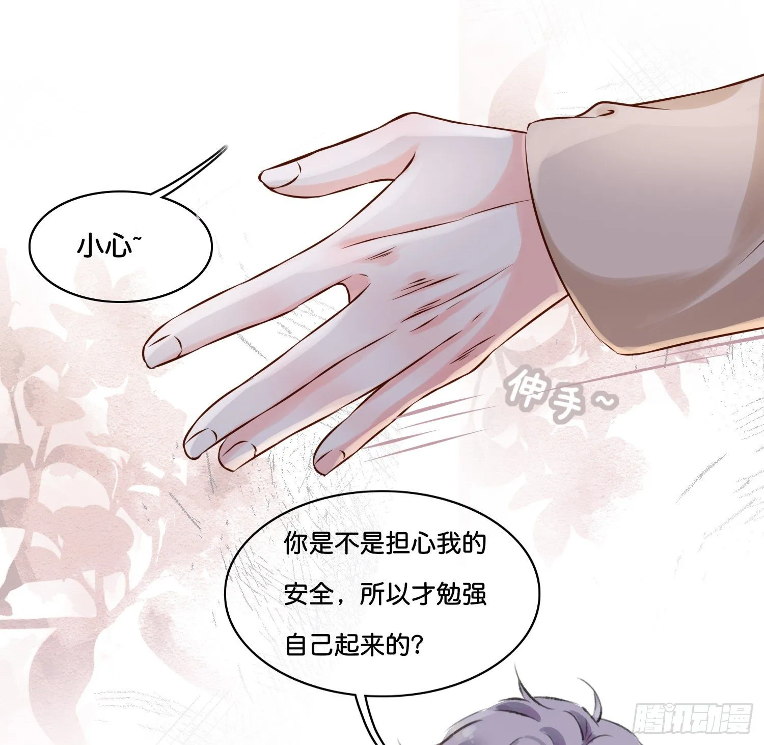 第捌话 灵猫的诉求（三） 第11页