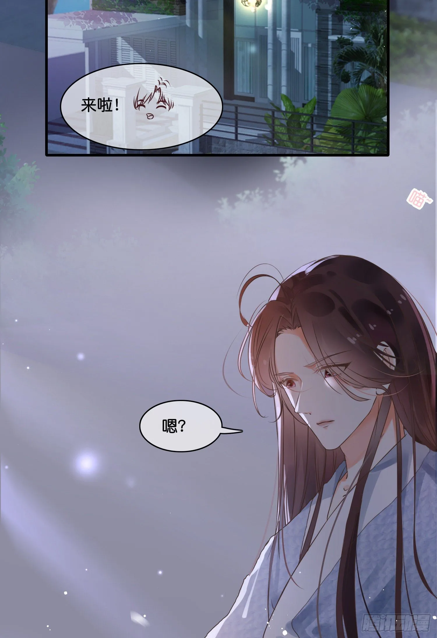 第捌话 灵猫的诉求（三） 第24页