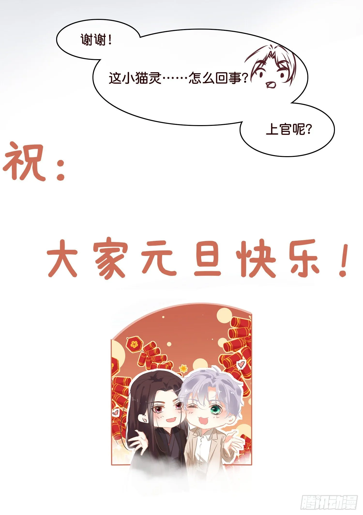 第捌话 灵猫的诉求（三） 第31页
