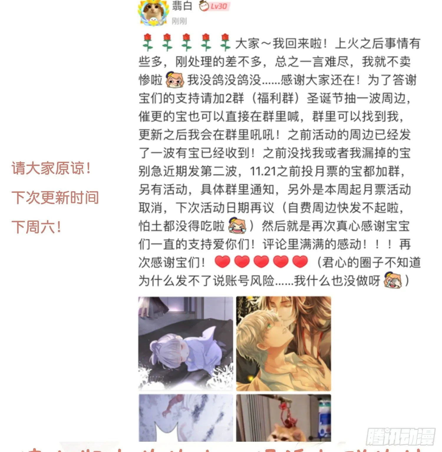 第捌话 灵猫的诉求（三） 第33页