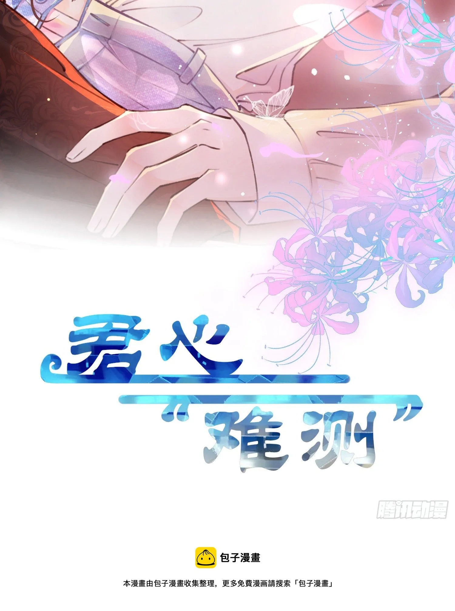 第柒话 灵猫的诉求（二） 第2页