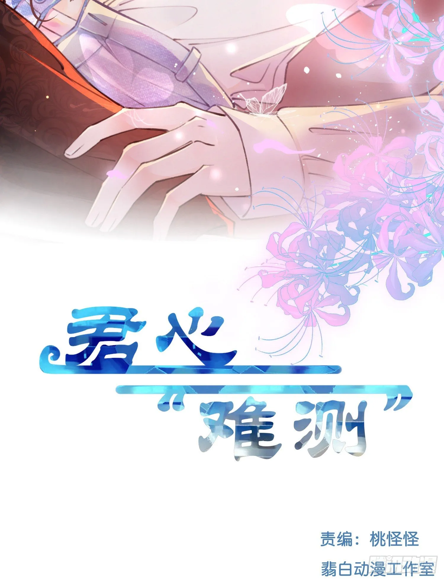 第伍话 该来者未来 第2页