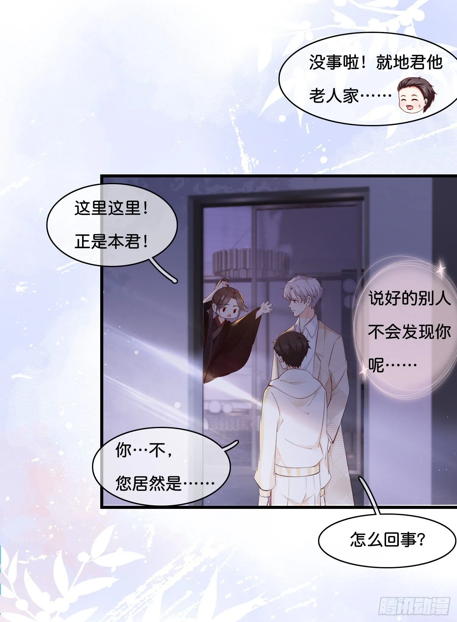 第伍话 该来者未来 第7页