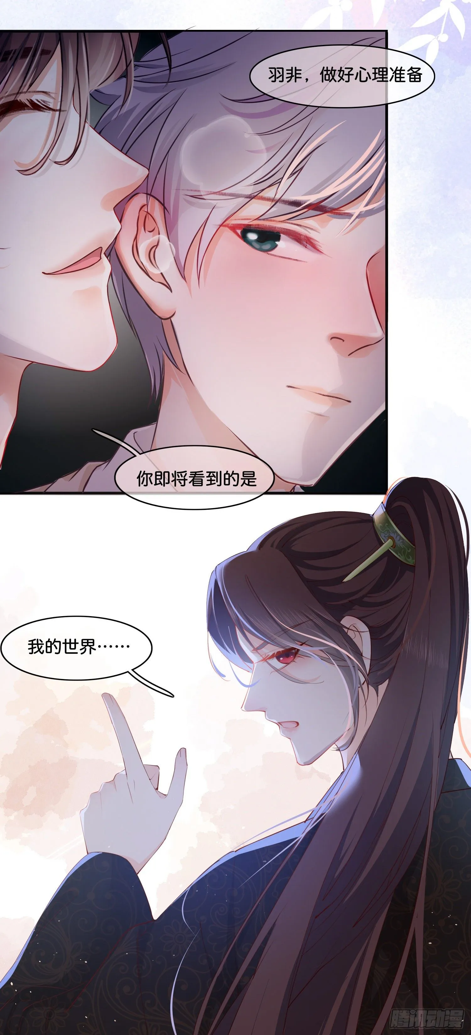 第伍话 该来者未来 第9页