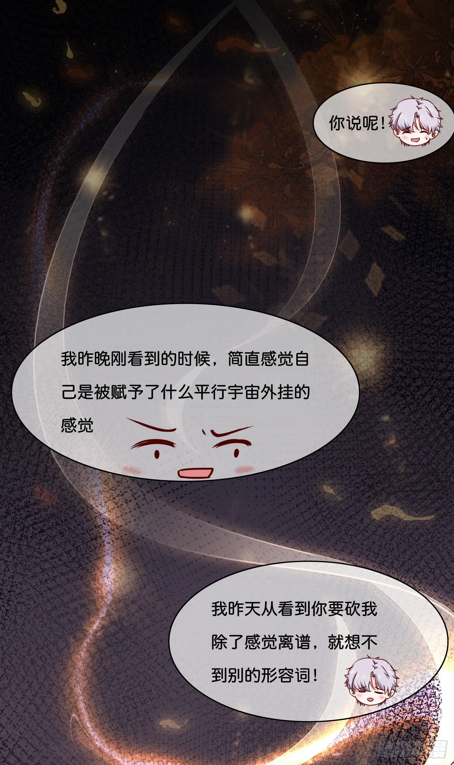 第伍话 该来者未来 第15页