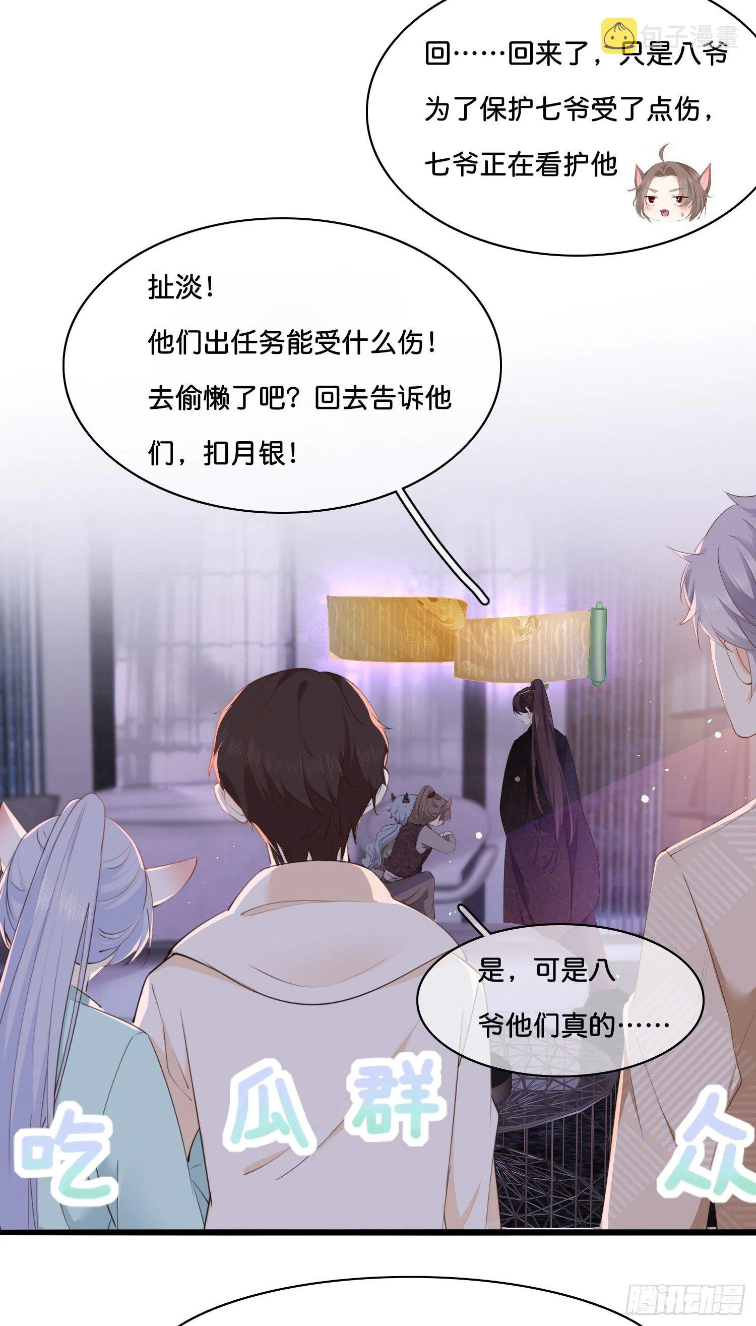 第伍话 该来者未来 第20页