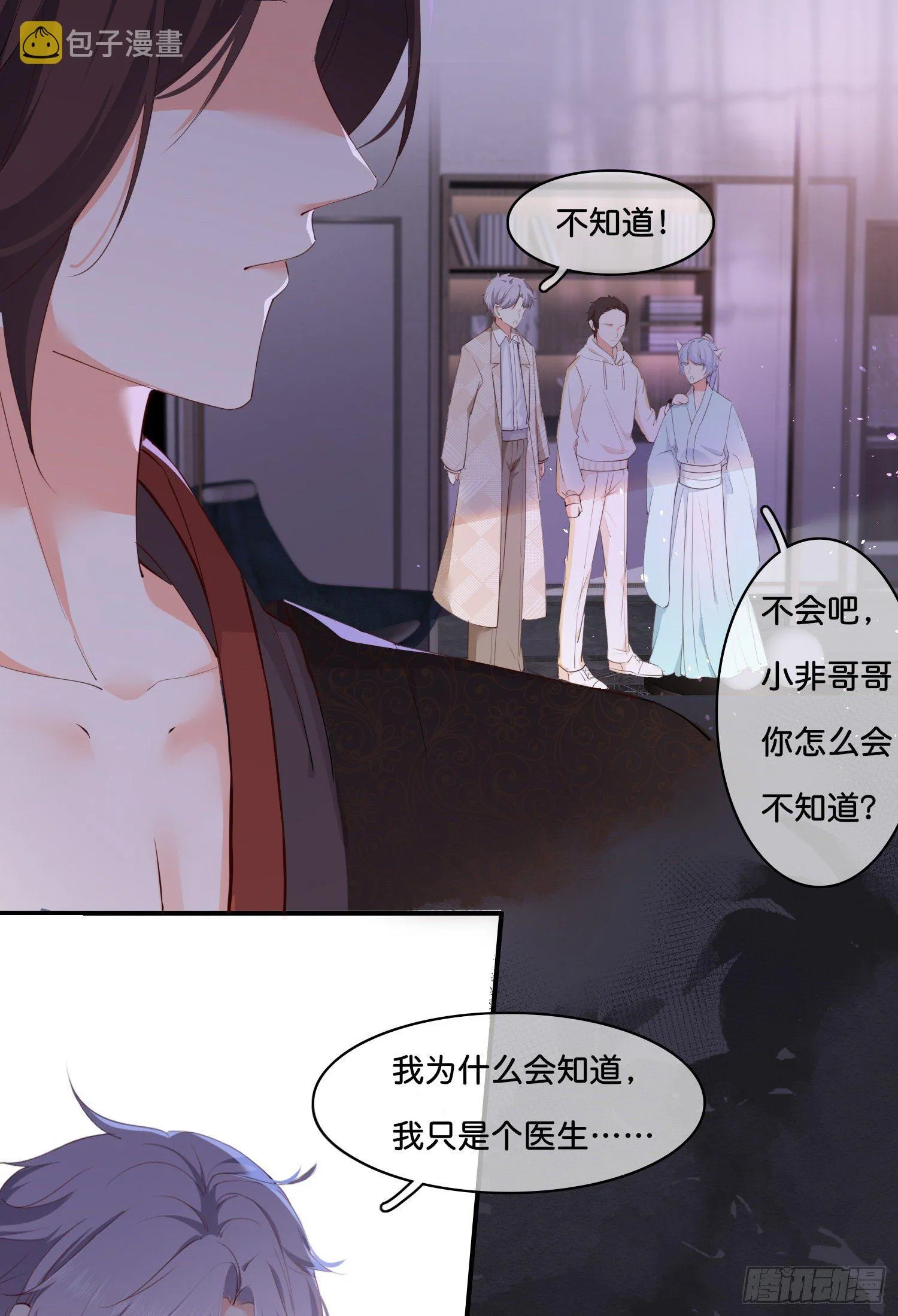 第伍话 该来者未来 第22页