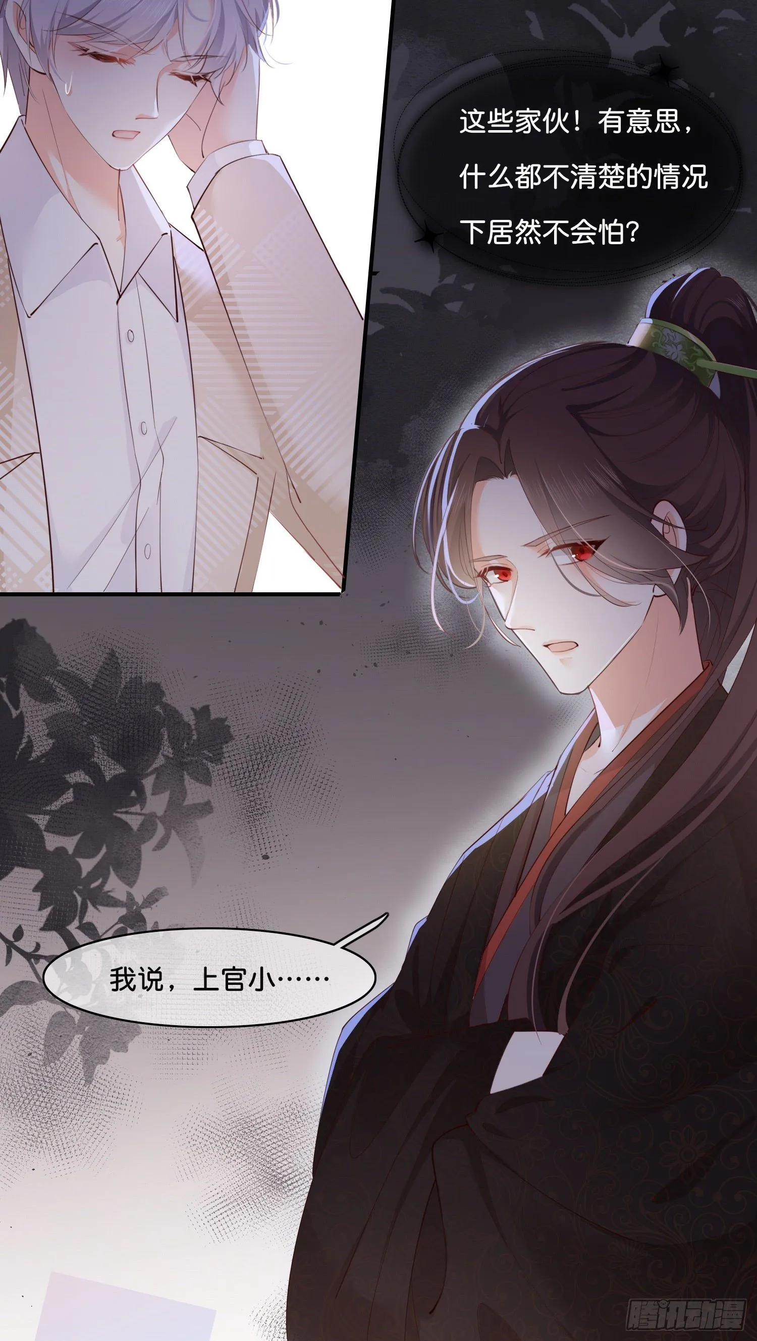 第伍话 该来者未来 第23页