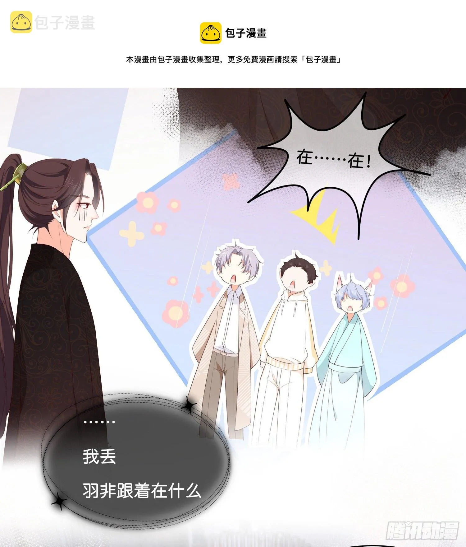 第伍话 该来者未来 第24页