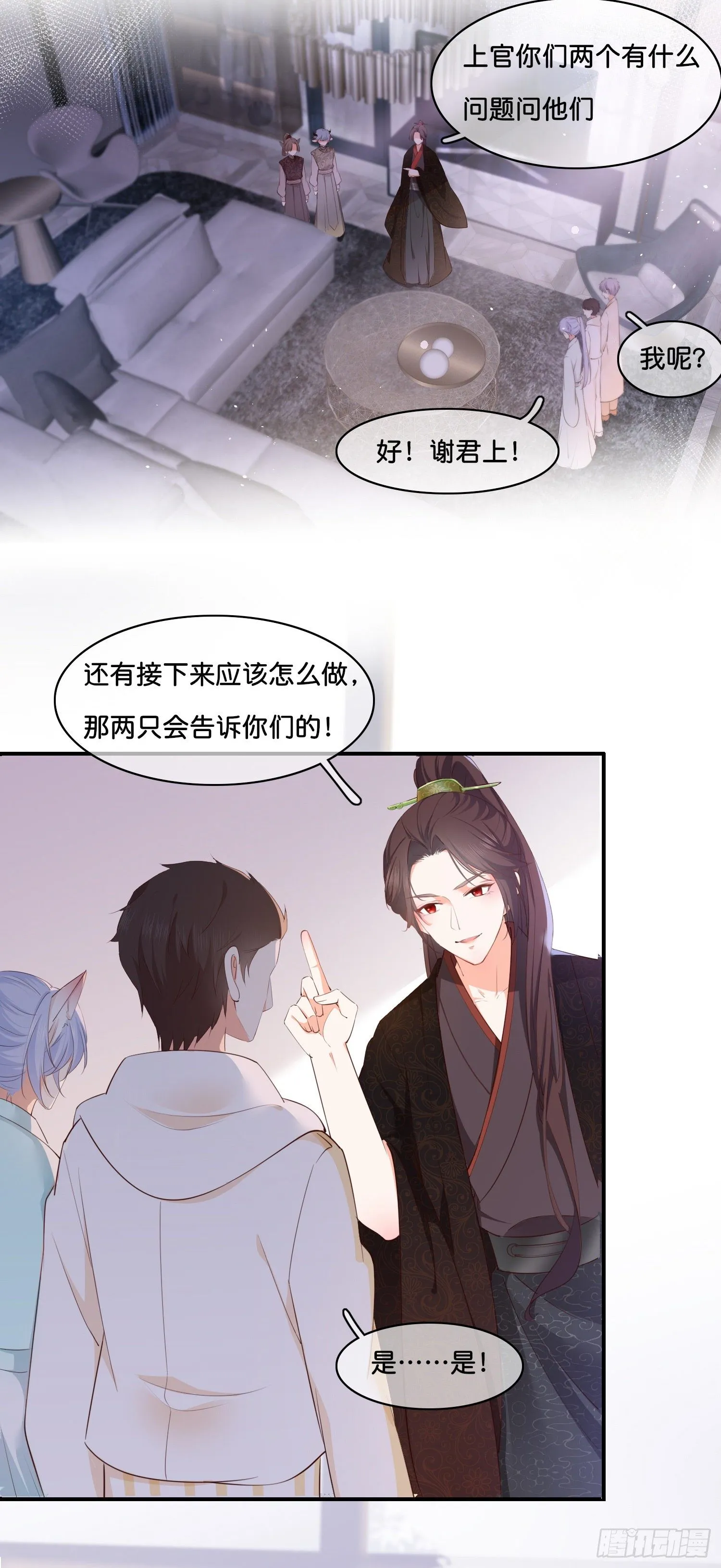 第伍话 该来者未来 第25页