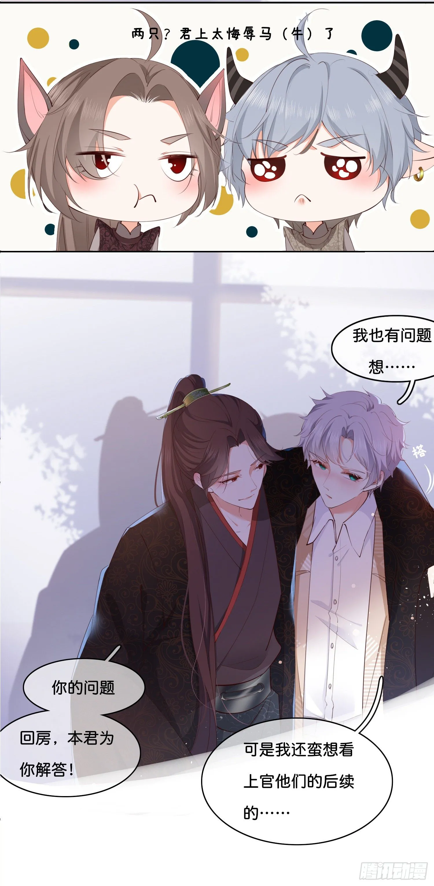 第伍话 该来者未来 第26页