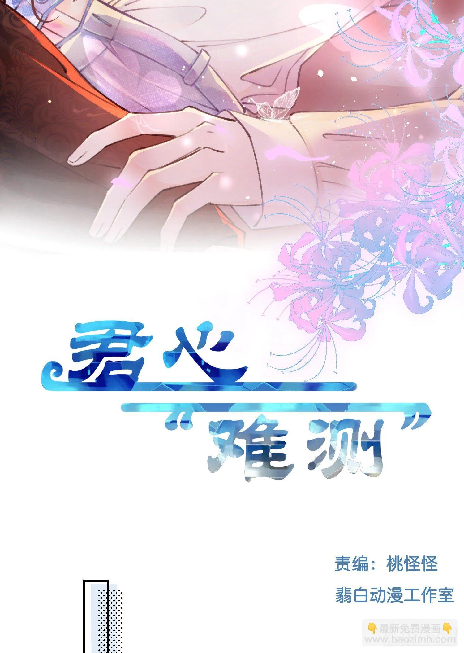 第肆话 下作之举？ 第2页