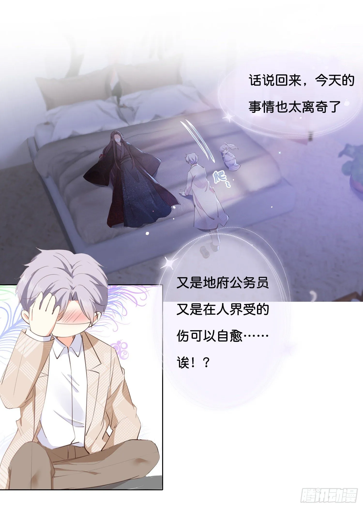 第肆话 下作之举？ 第6页