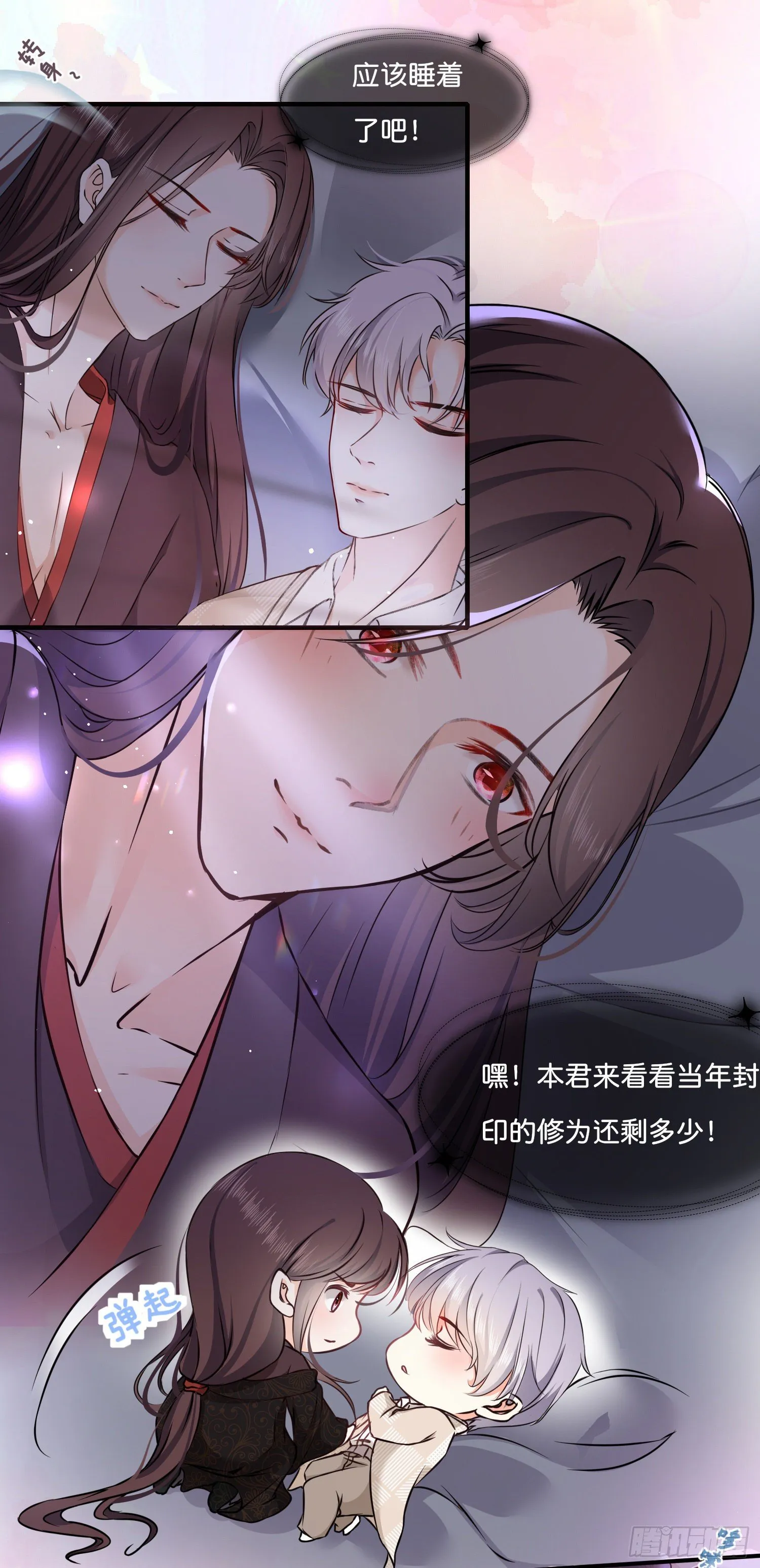 第肆话 下作之举？ 第8页