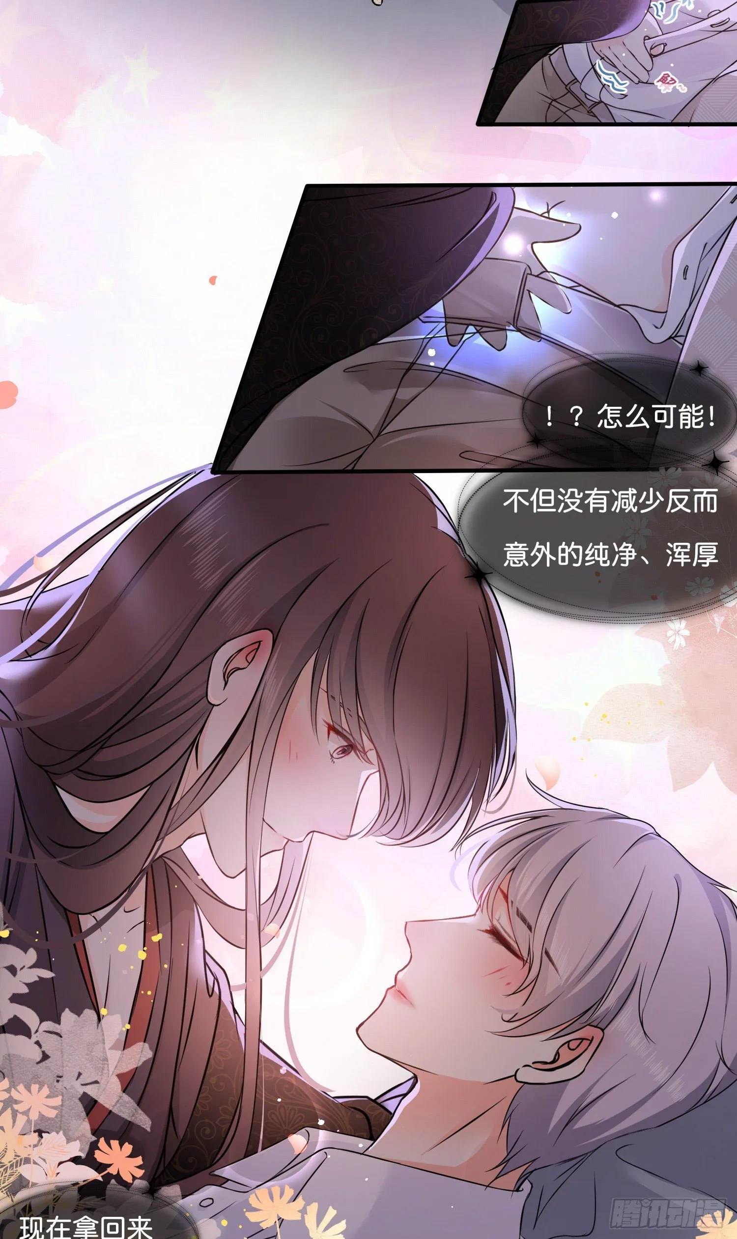 第肆话 下作之举？ 第9页