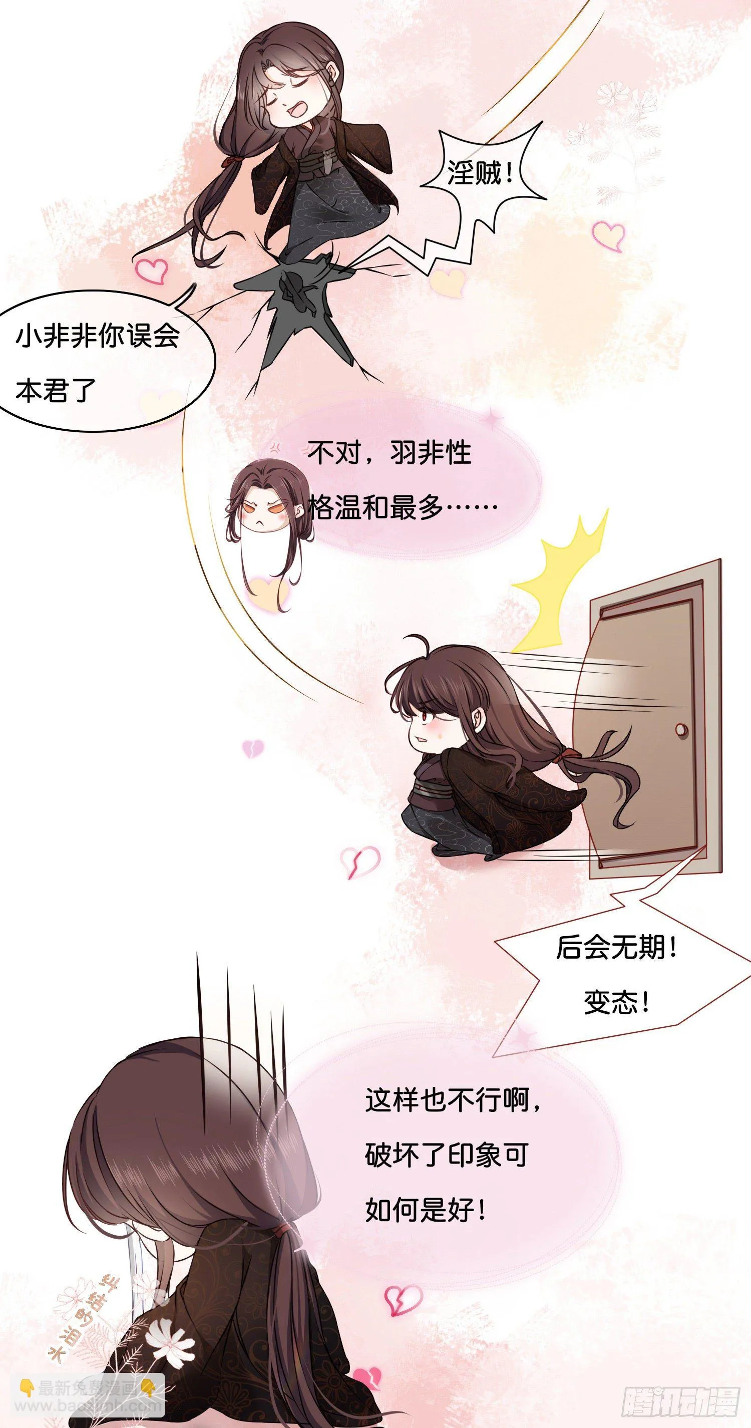 第肆话 下作之举？ 第11页