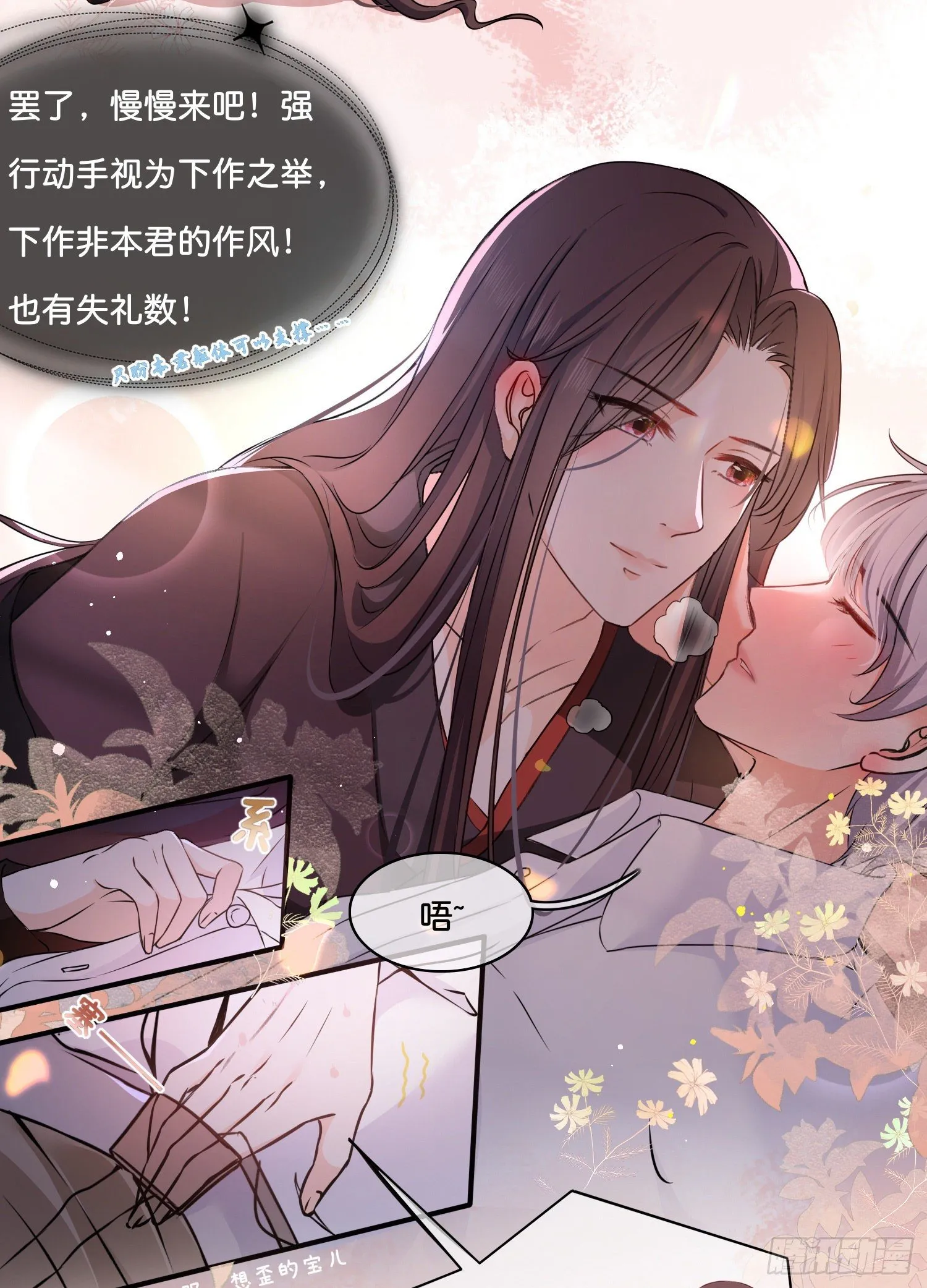 第肆话 下作之举？ 第12页