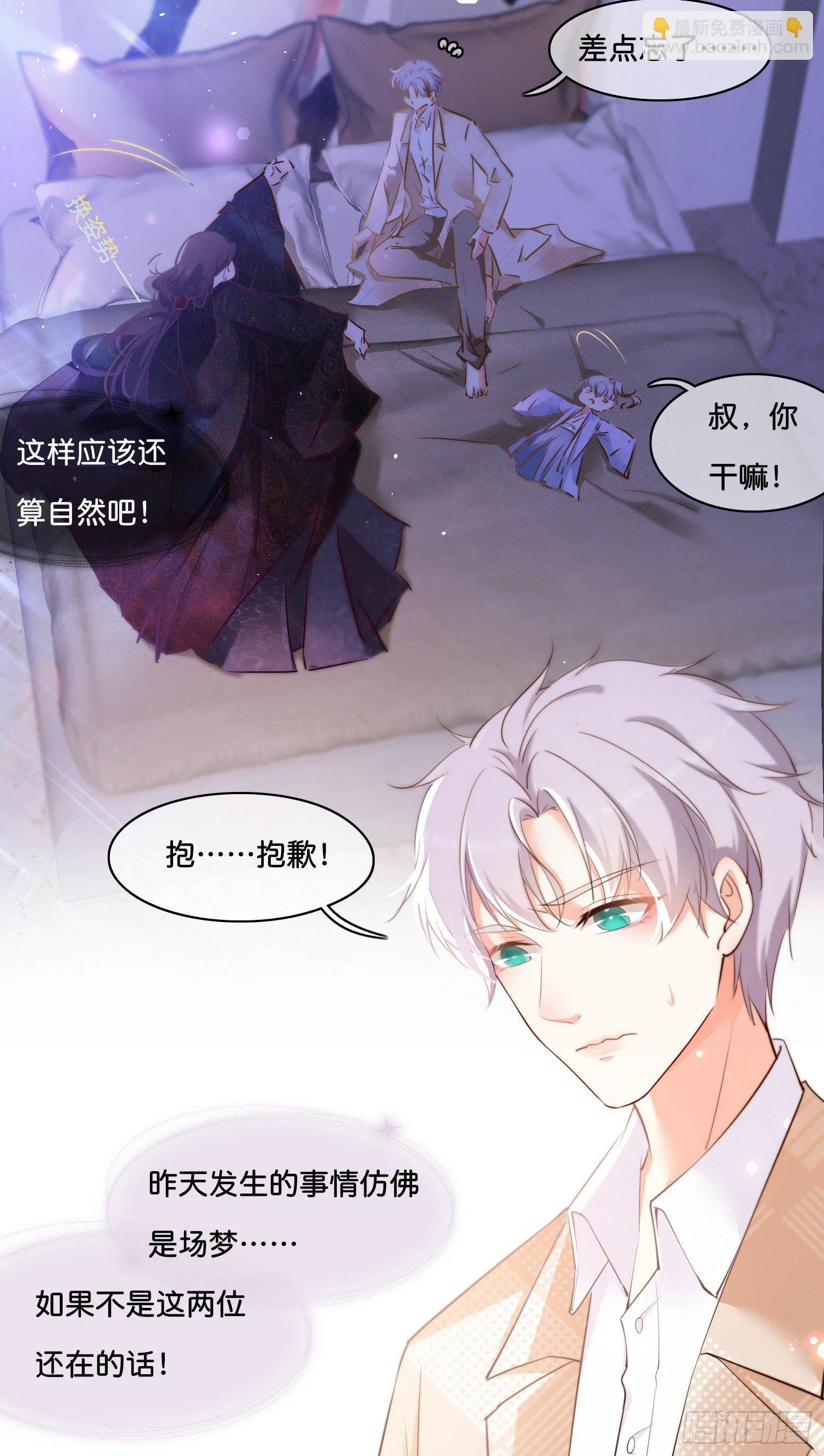 第肆话 下作之举？ 第19页