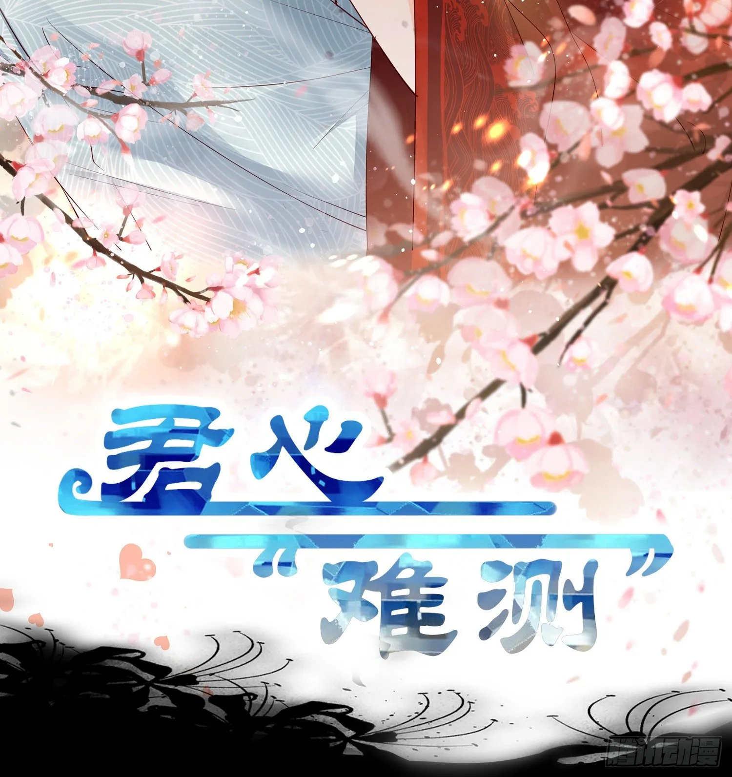第叁话 君心知我意 第2页