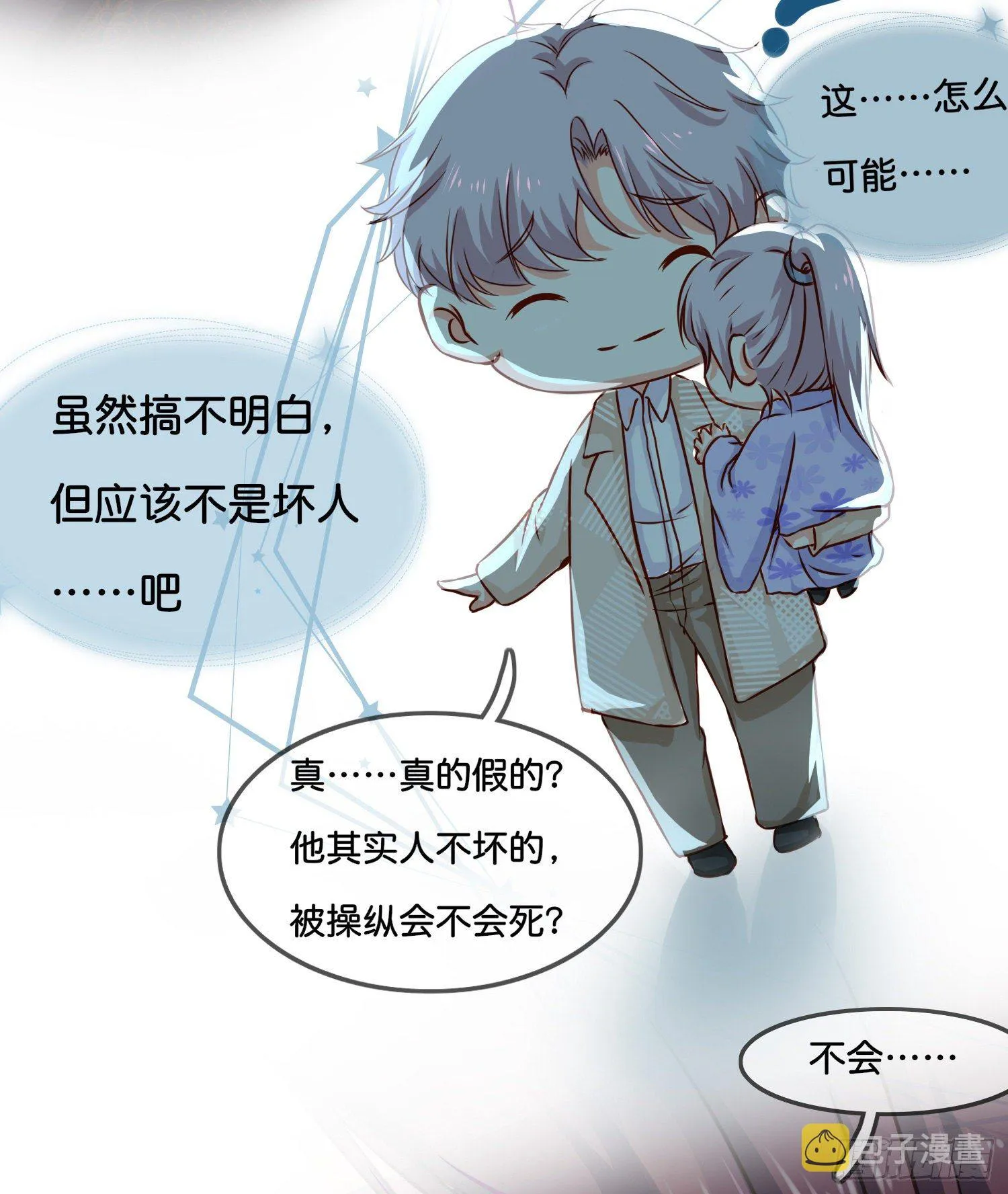 第叁话 君心知我意 第10页