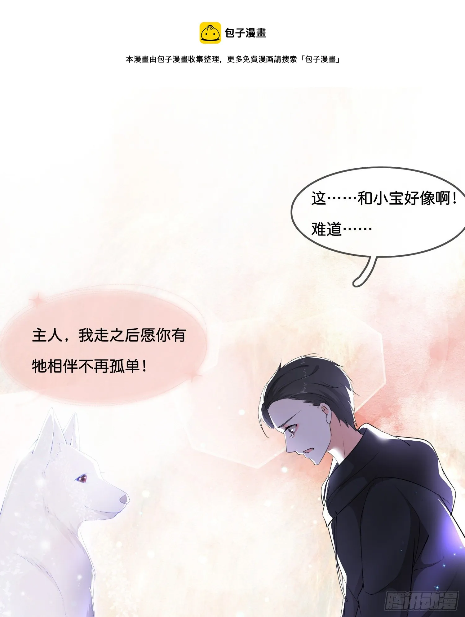 第叁话 君心知我意 第20页