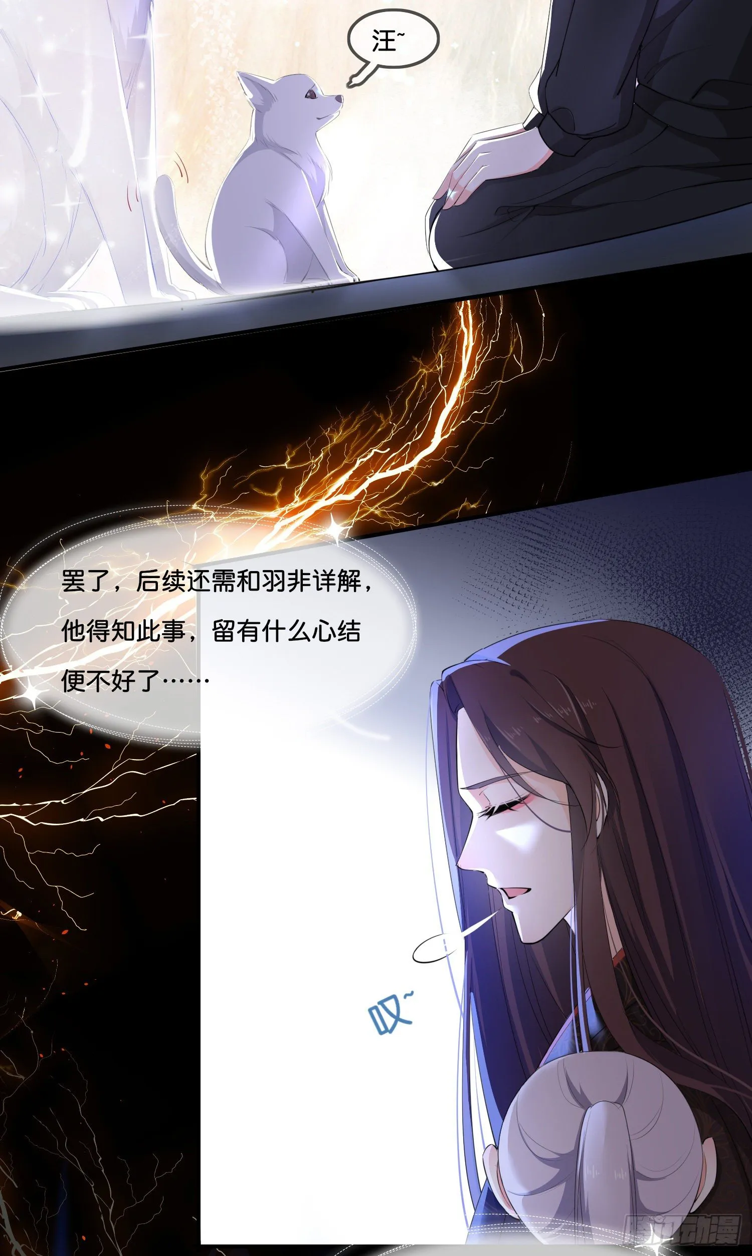 第叁话 君心知我意 第21页