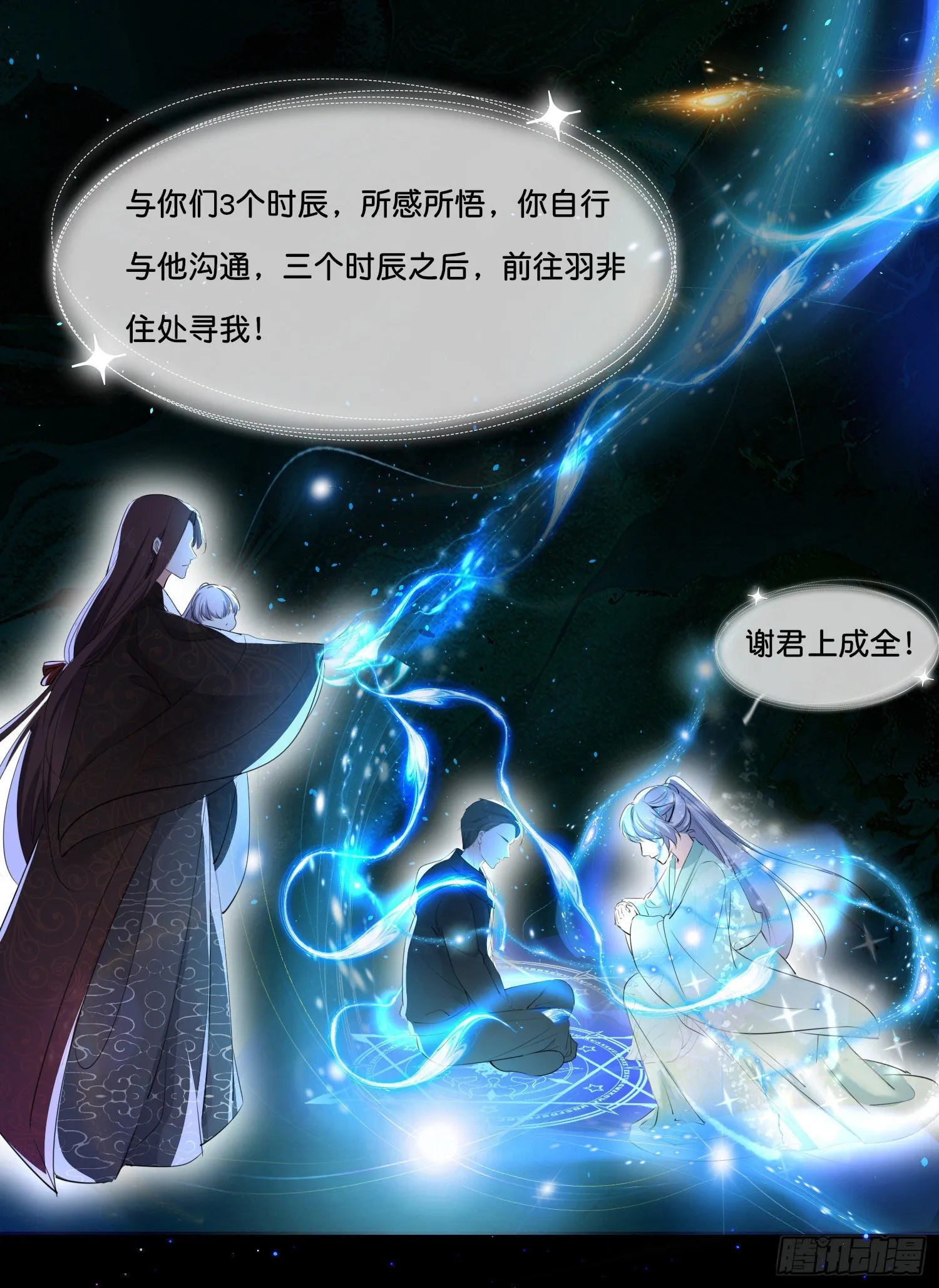 第叁话 君心知我意 第24页