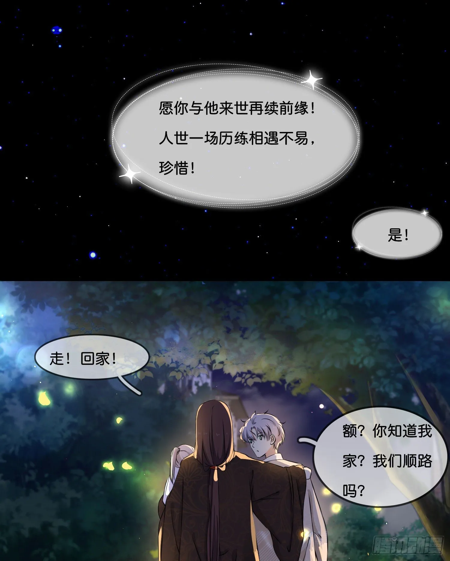 第叁话 君心知我意 第25页