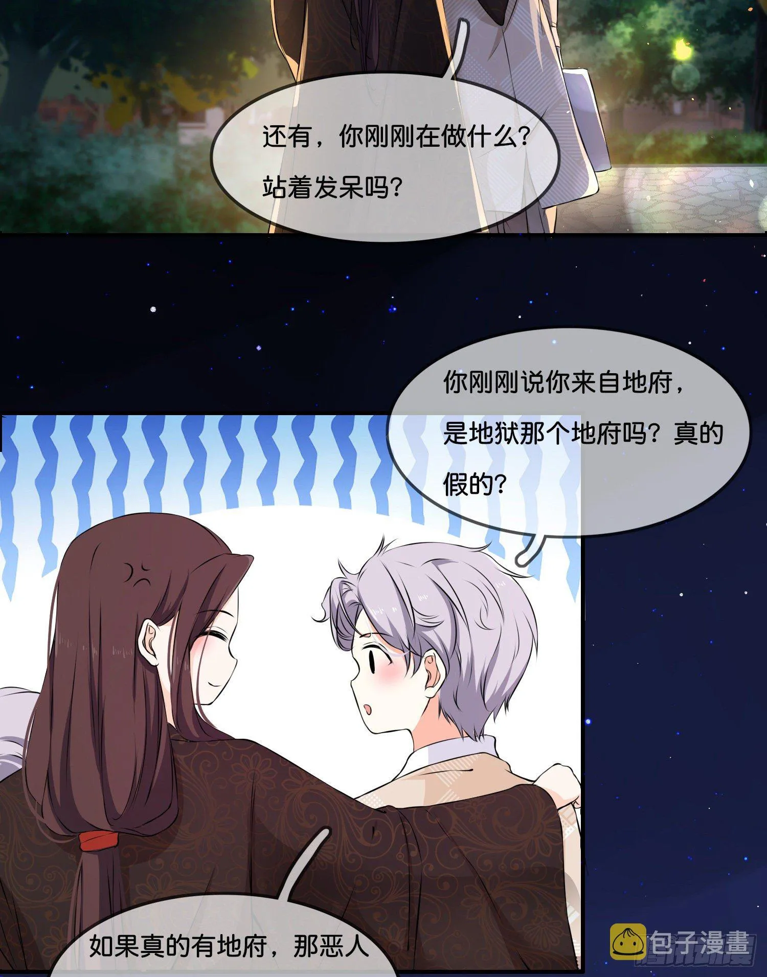 第叁话 君心知我意 第26页