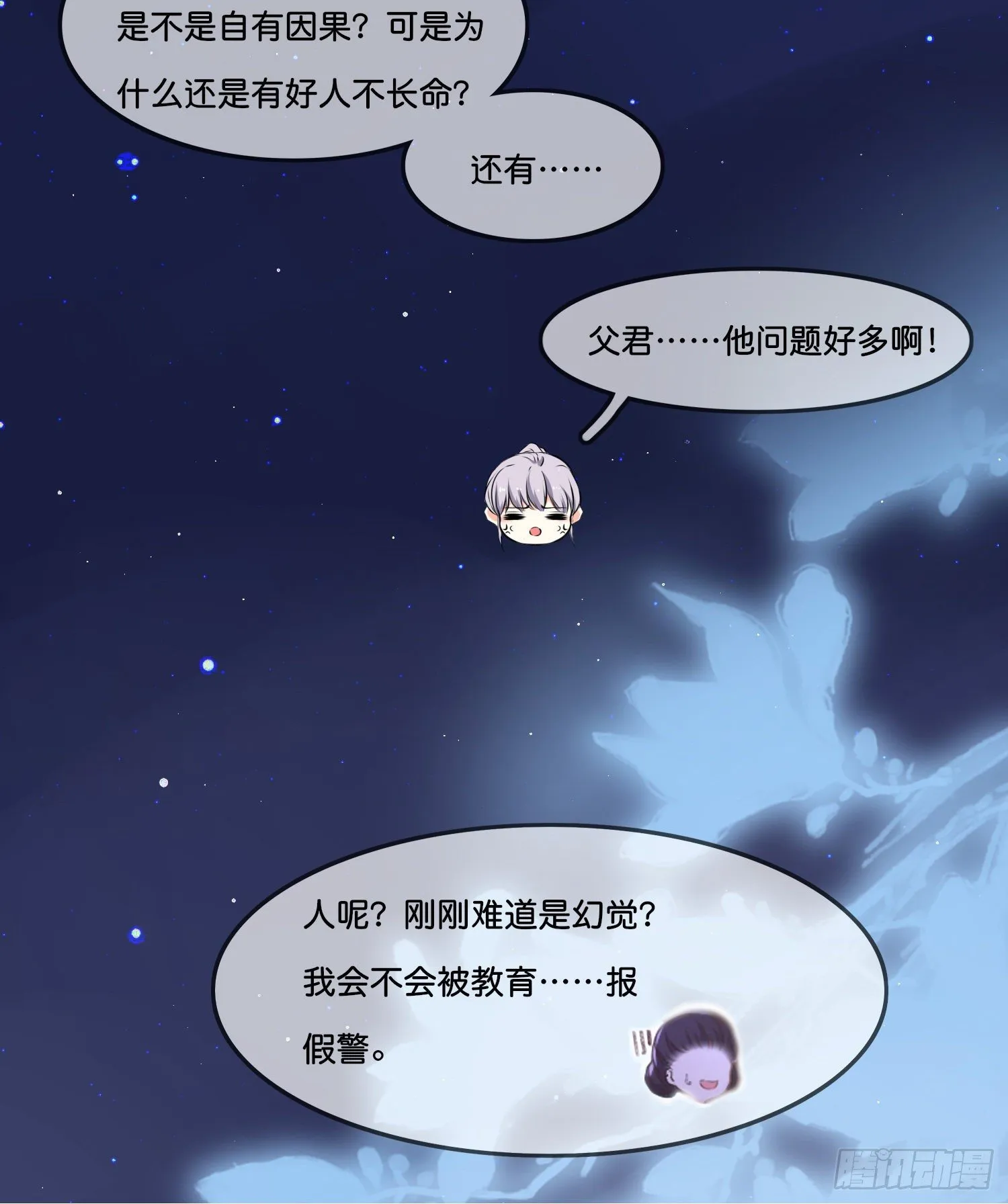 第叁话 君心知我意 第27页