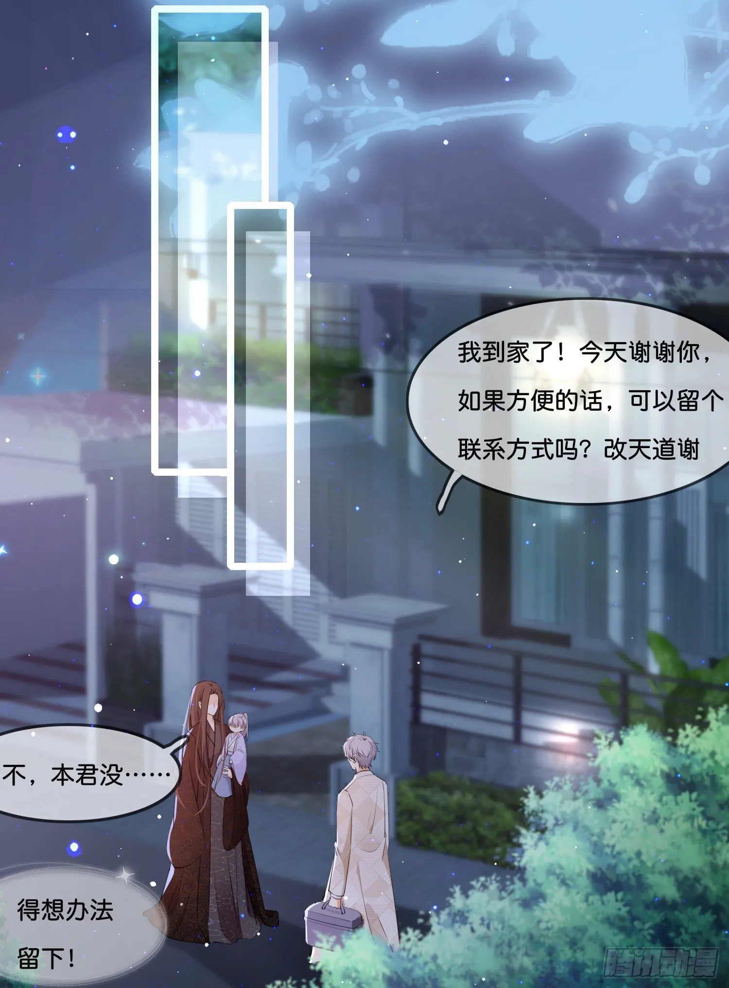 第叁话 君心知我意 第28页