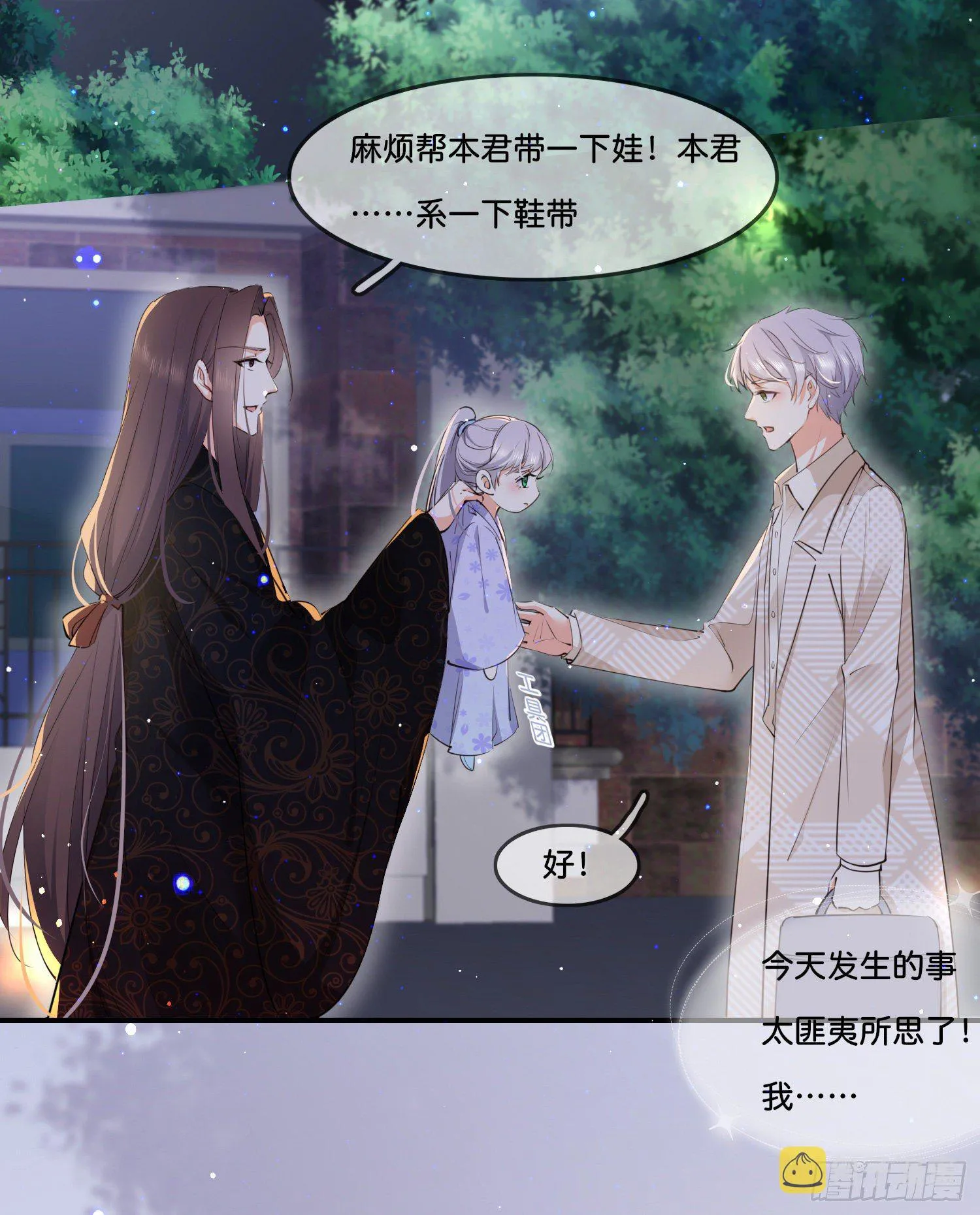 第叁话 君心知我意 第29页