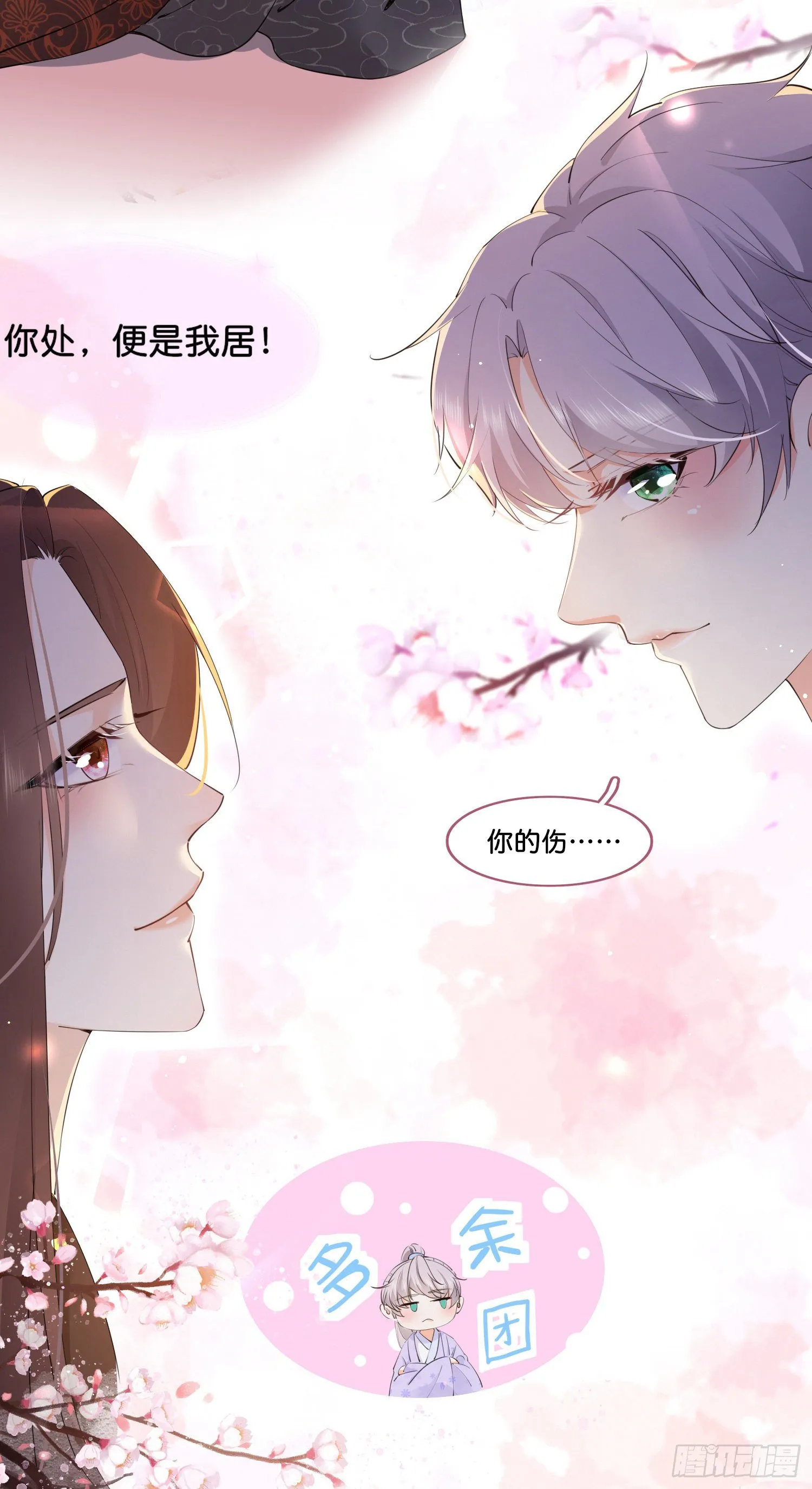 第叁话 君心知我意 第34页