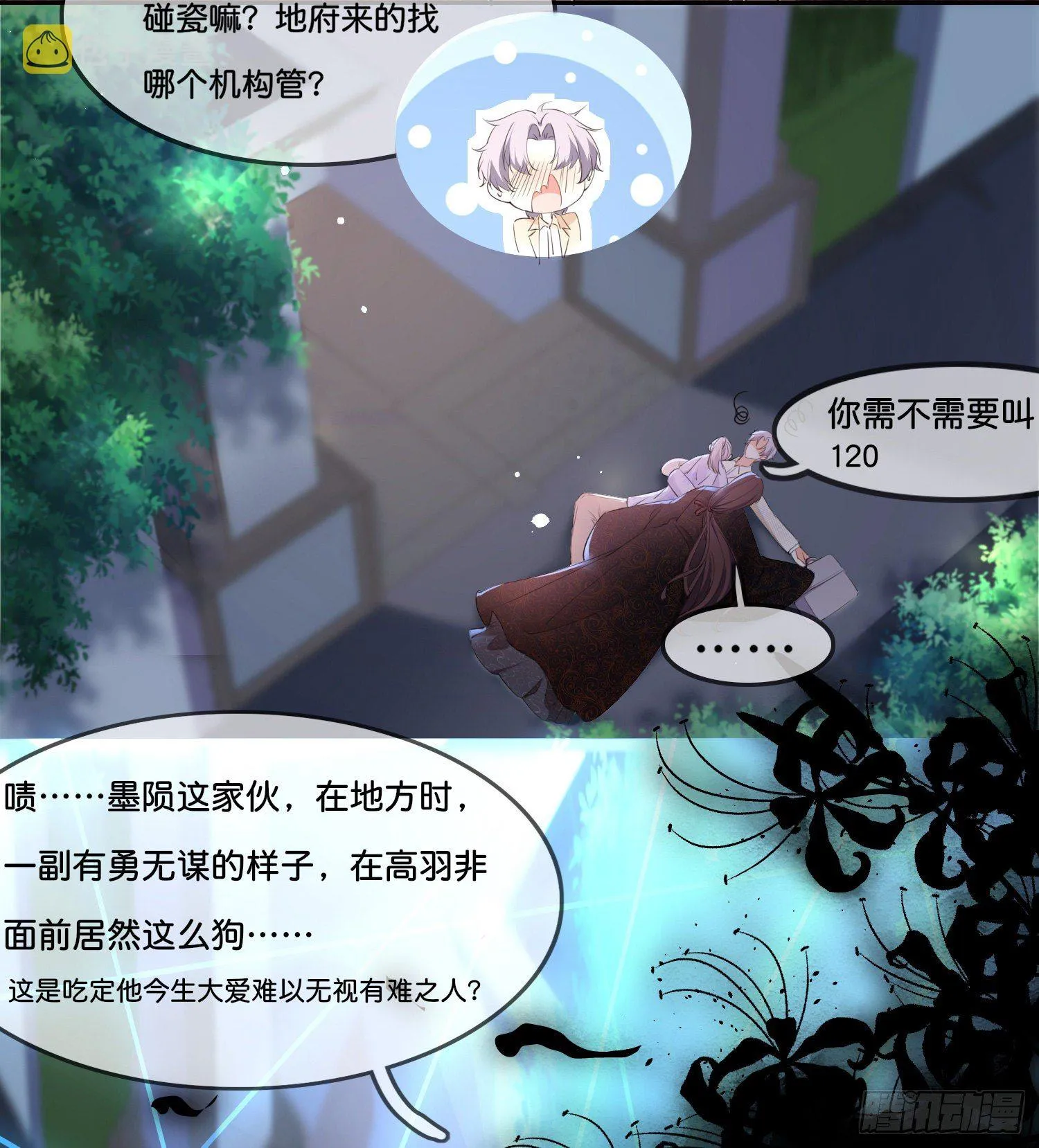 第叁话 君心知我意 第37页