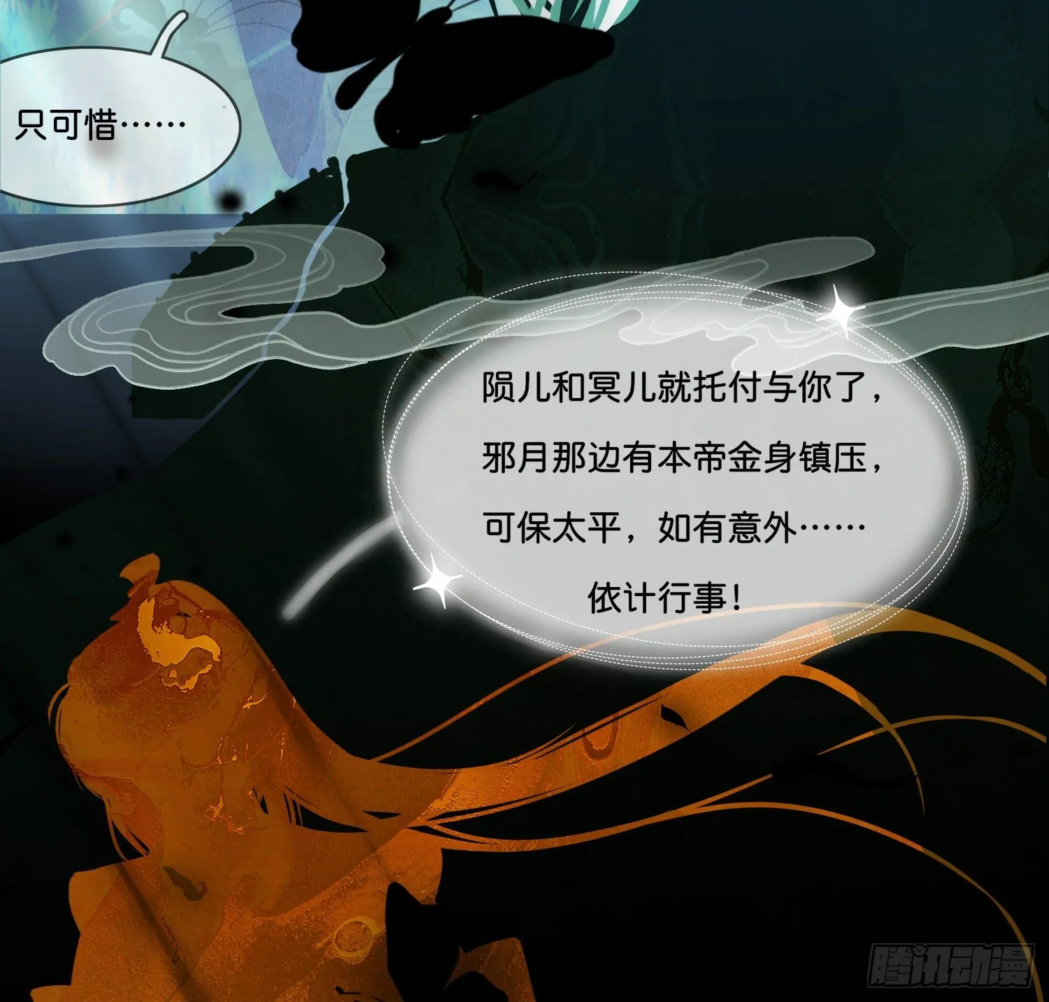 第叁话 君心知我意 第39页