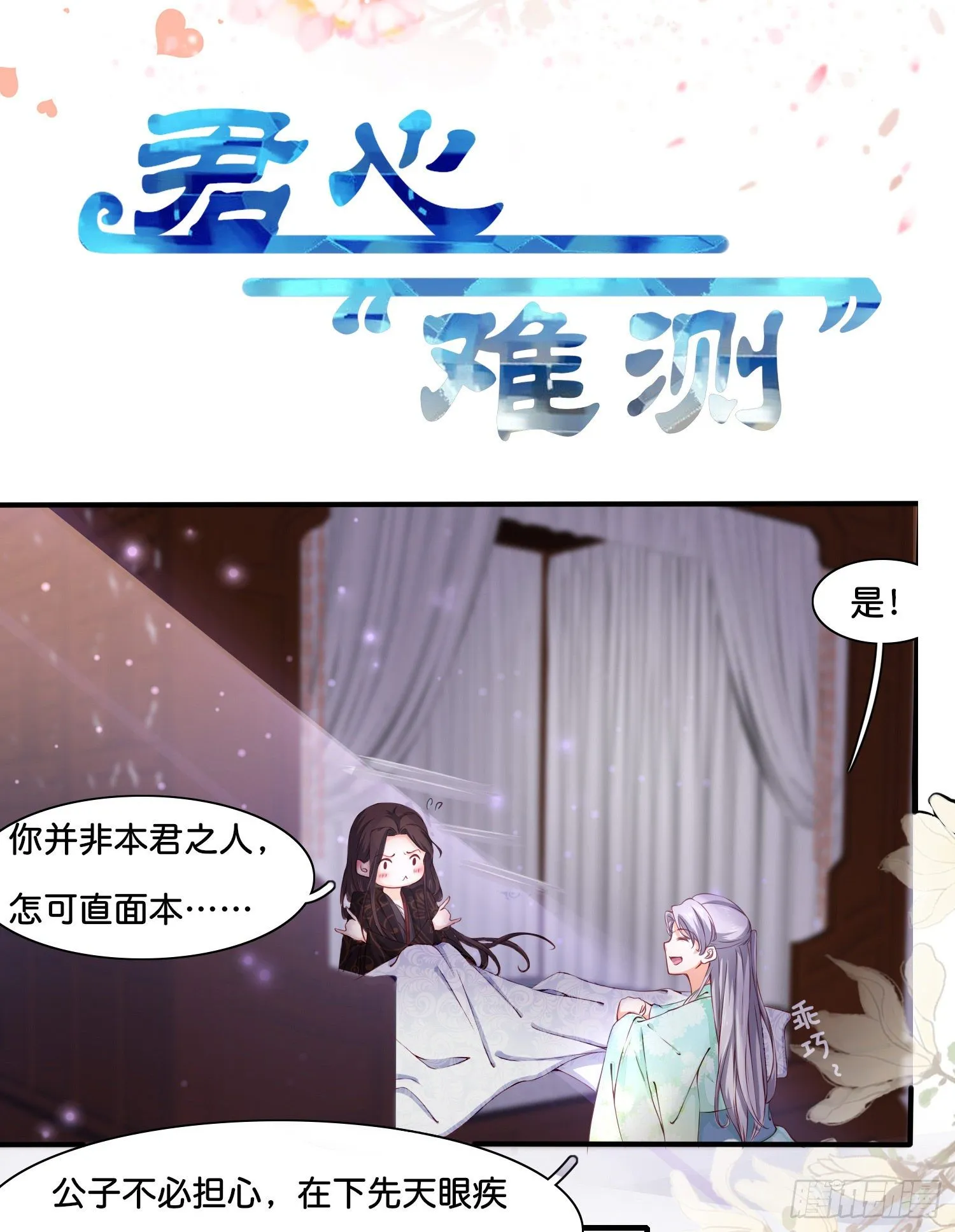 第贰话 帮我拿着 第2页
