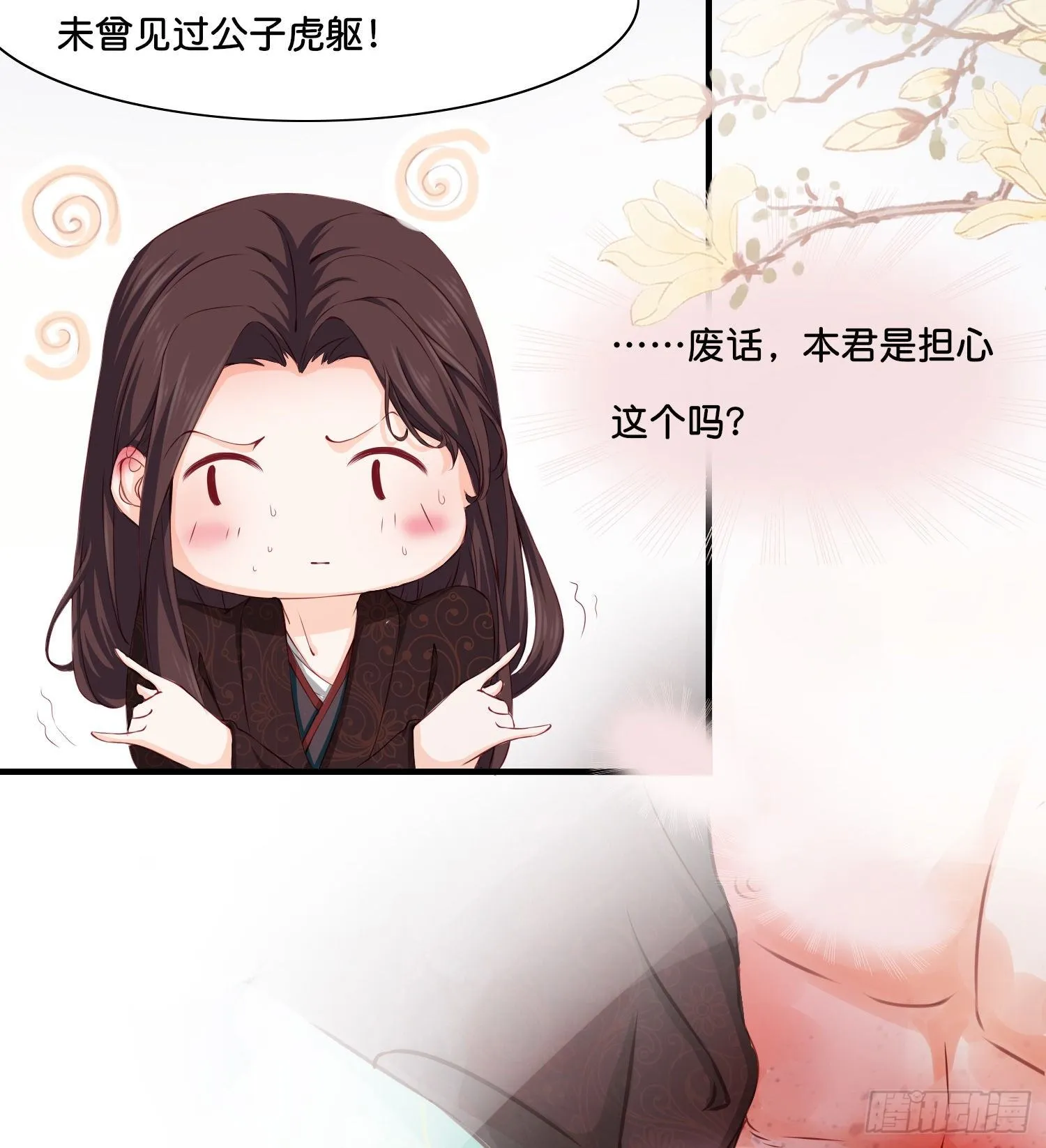 第贰话 帮我拿着 第3页