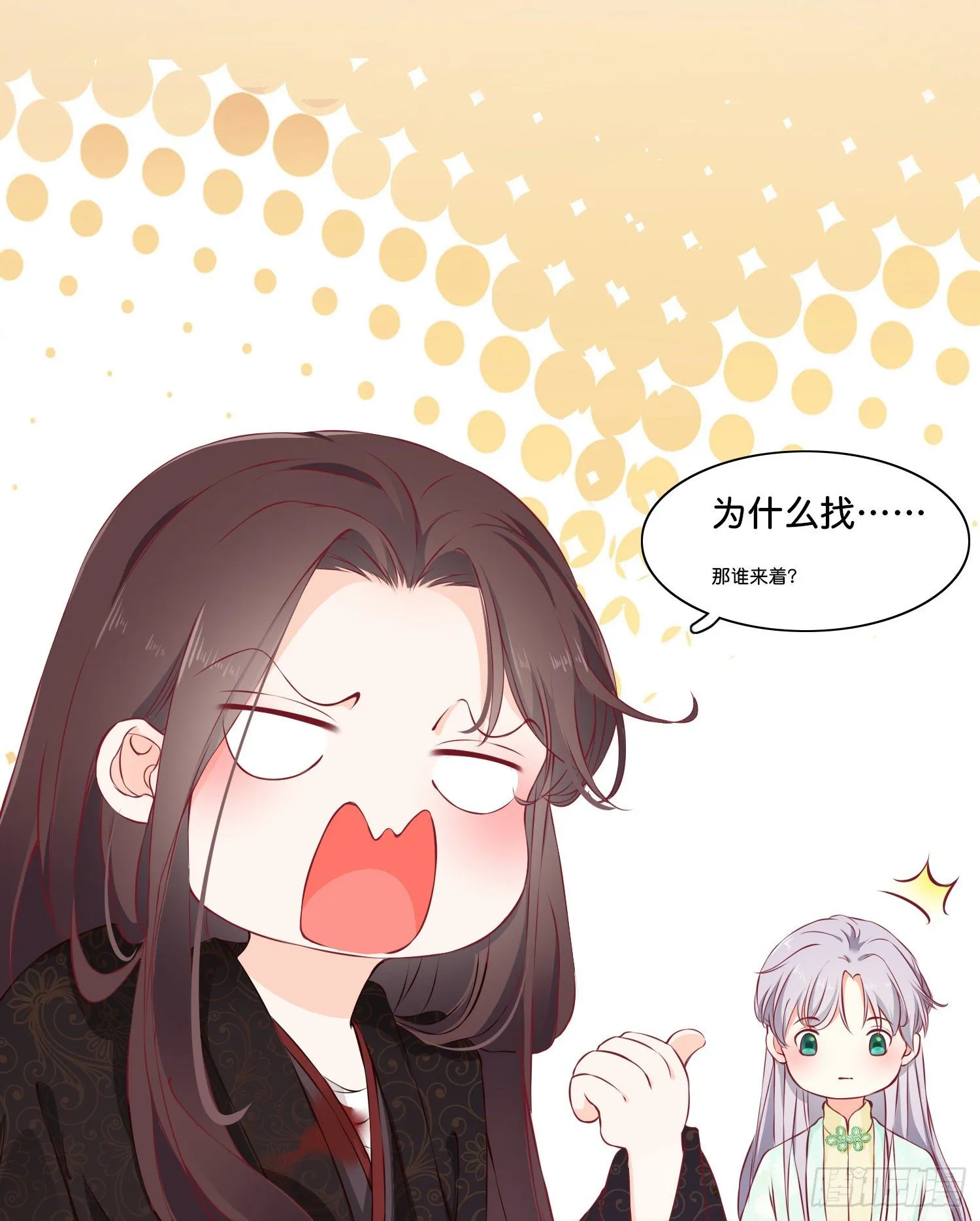 第贰话 帮我拿着 第10页