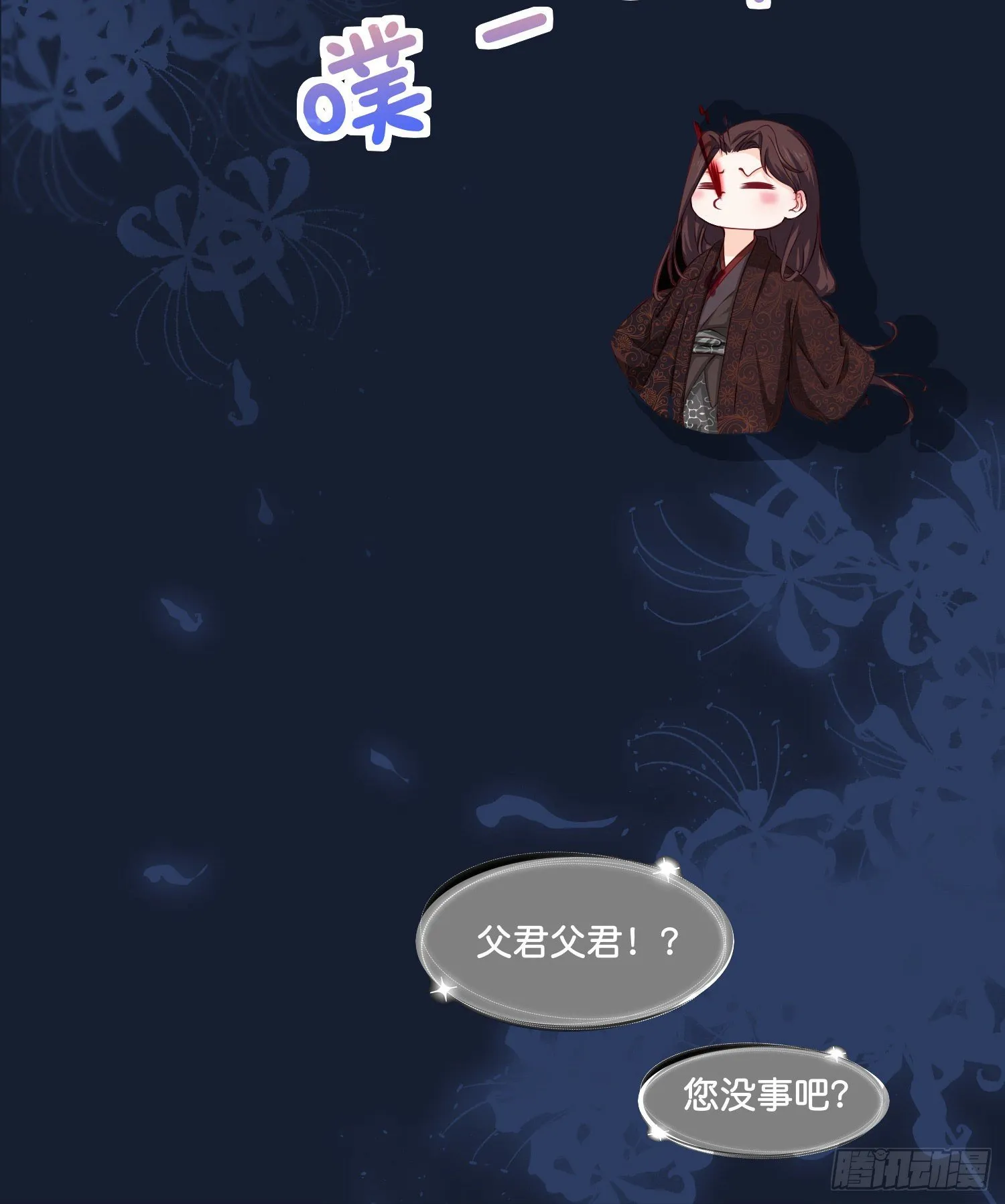 第贰话 帮我拿着 第16页