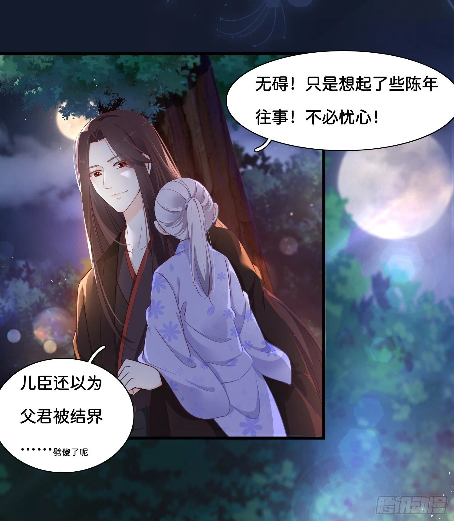 第贰话 帮我拿着 第17页