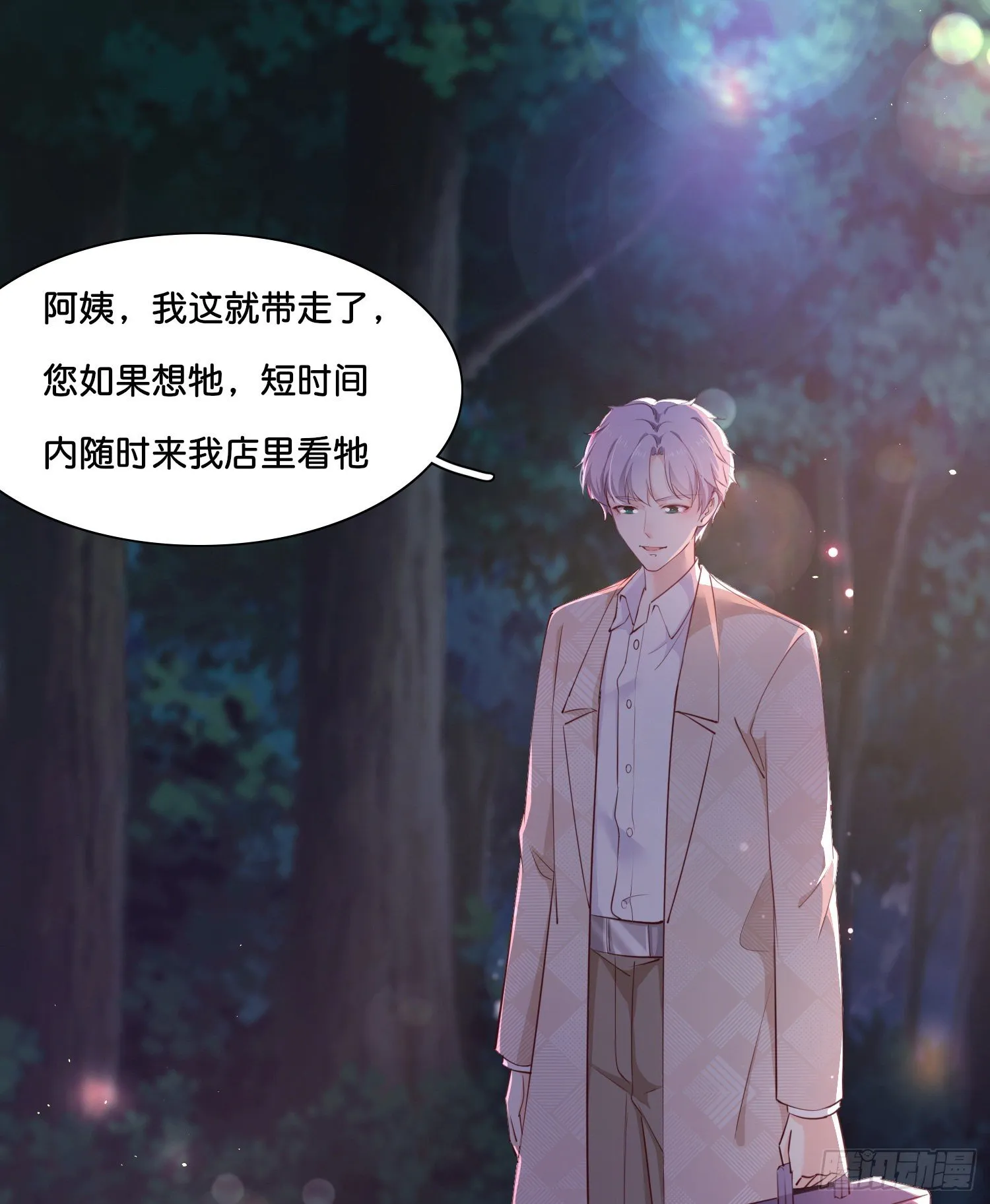第贰话 帮我拿着 第18页