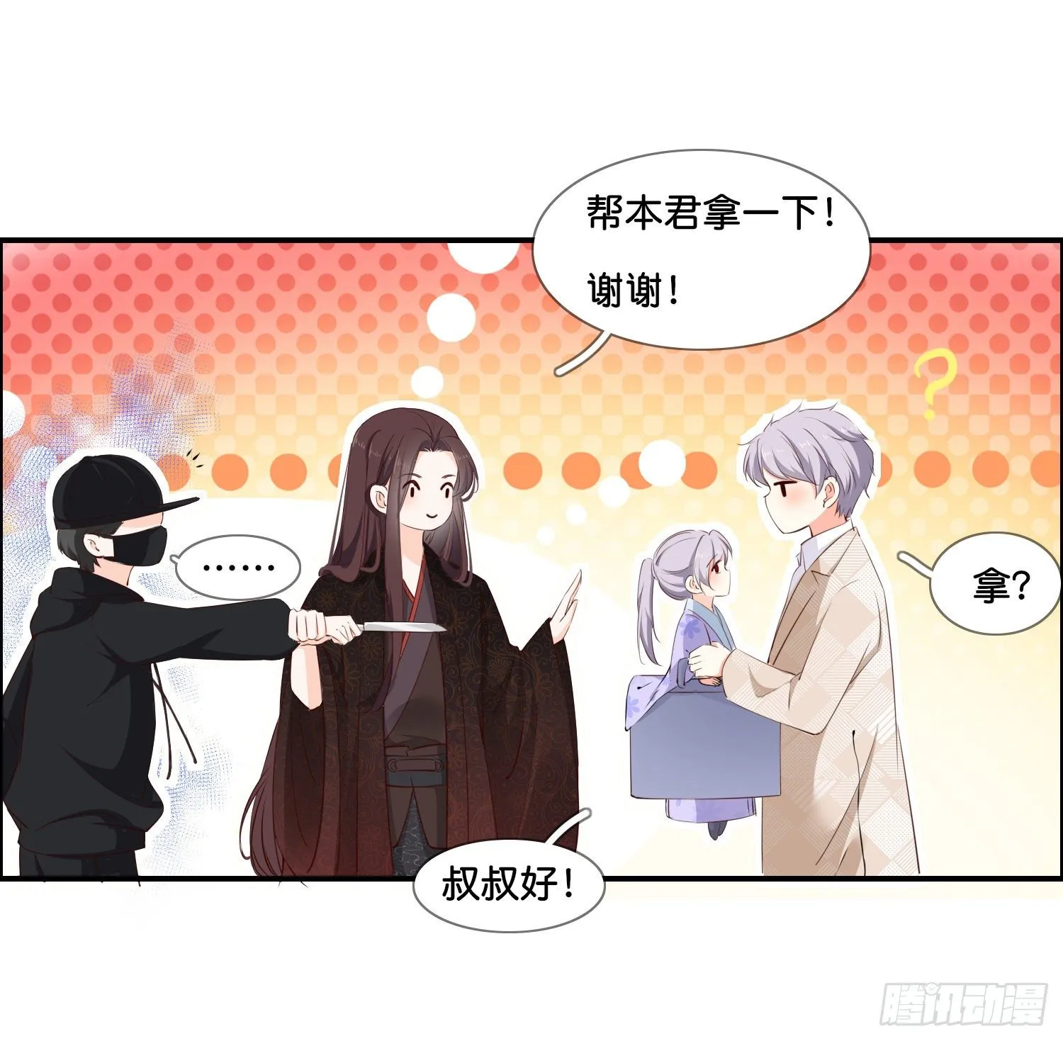 第贰话 帮我拿着 第29页
