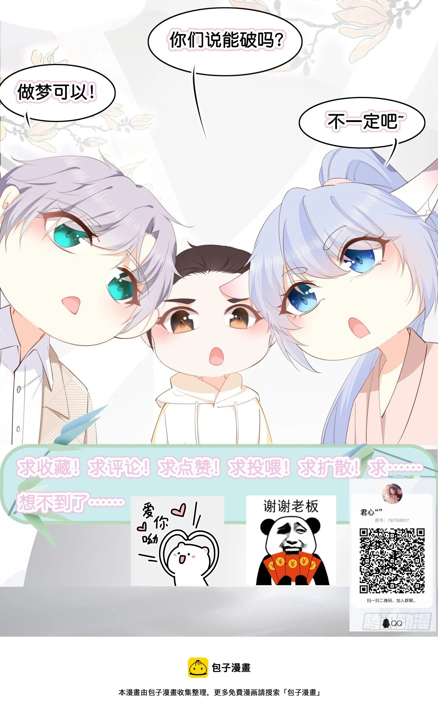 第贰话 帮我拿着 第36页